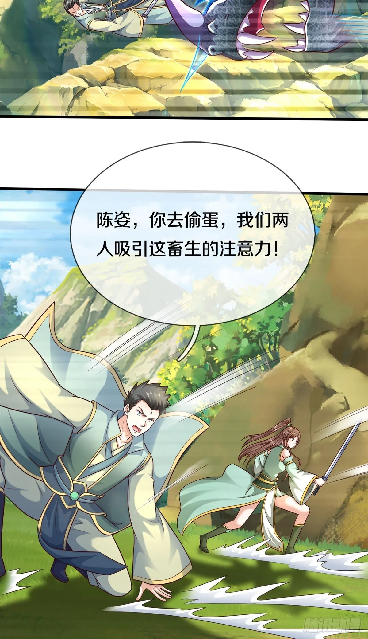 第215话 剑龙兽蛋 第21页