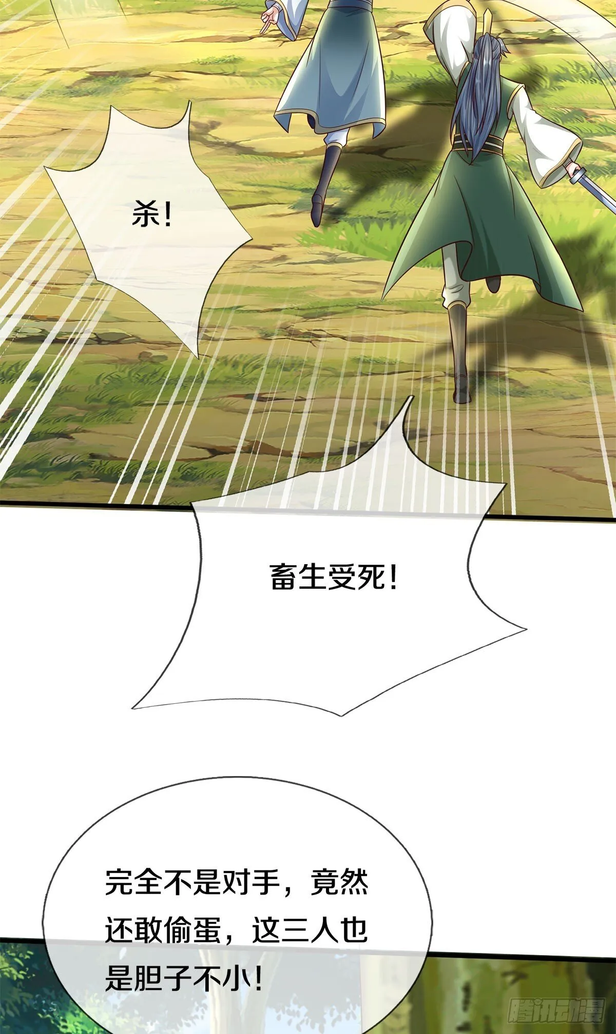 第215话 剑龙兽蛋 第23页