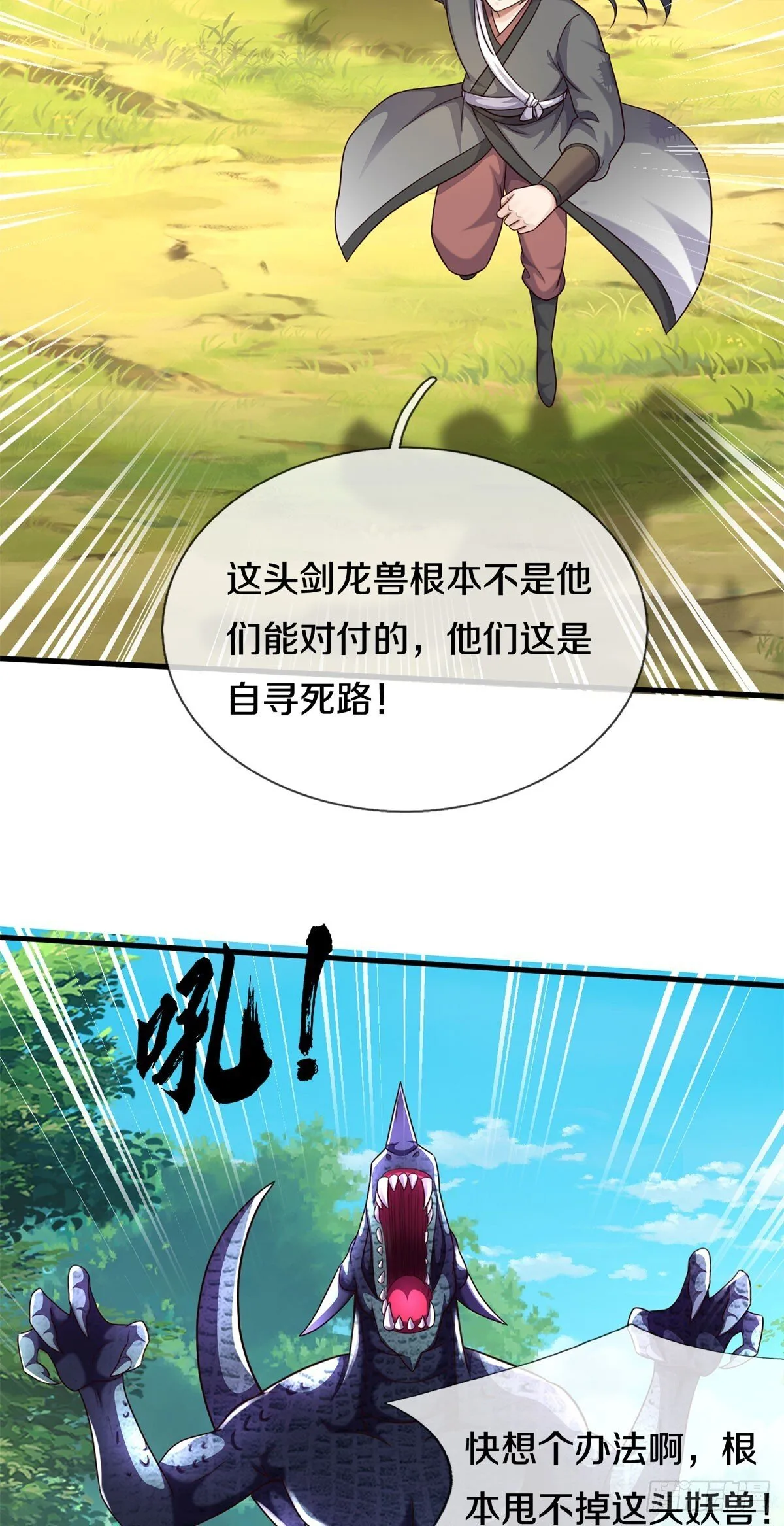 第215话 剑龙兽蛋 第28页