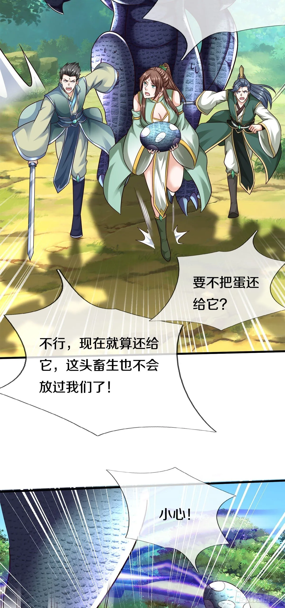 第215话 剑龙兽蛋 第29页