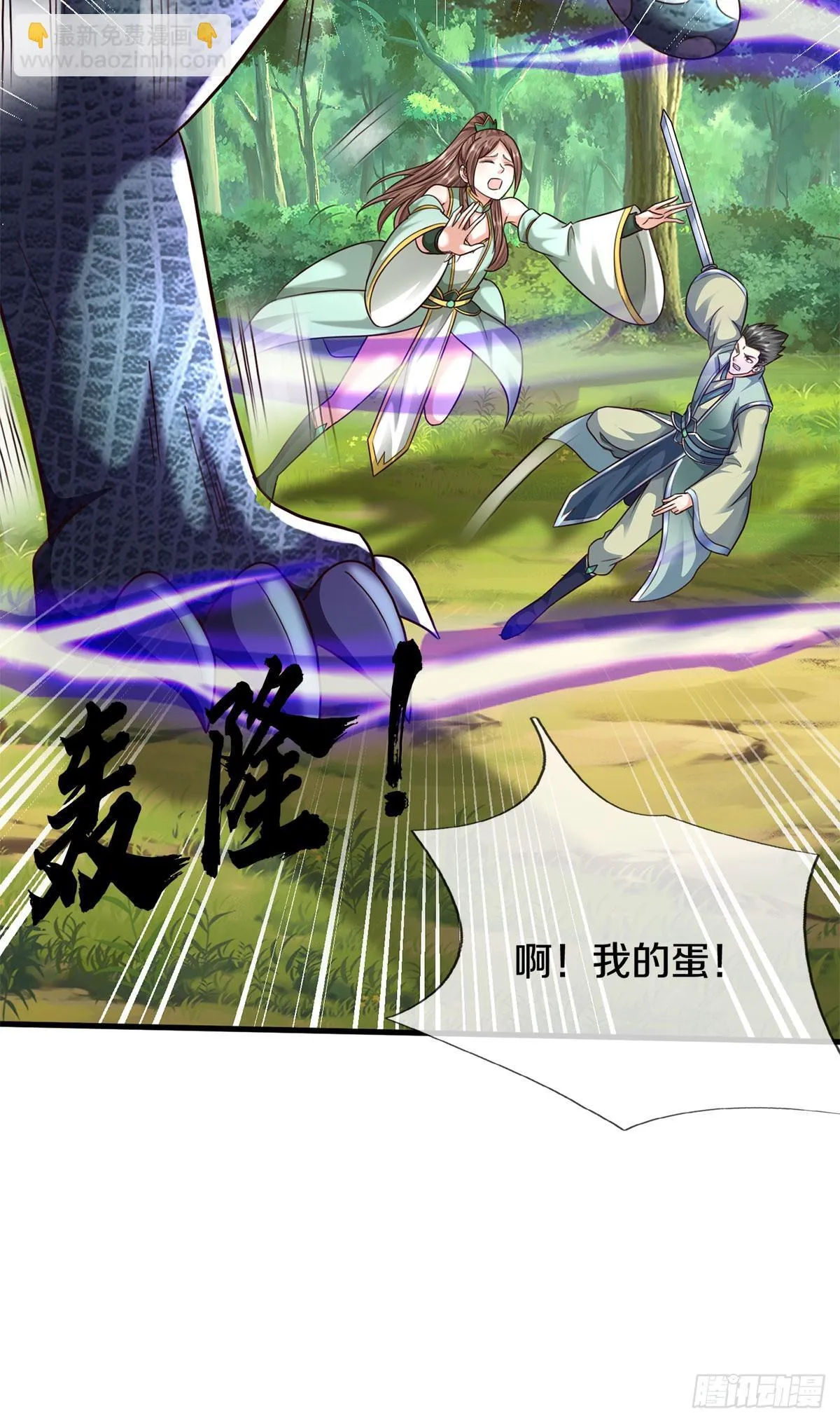 第215话 剑龙兽蛋 第30页