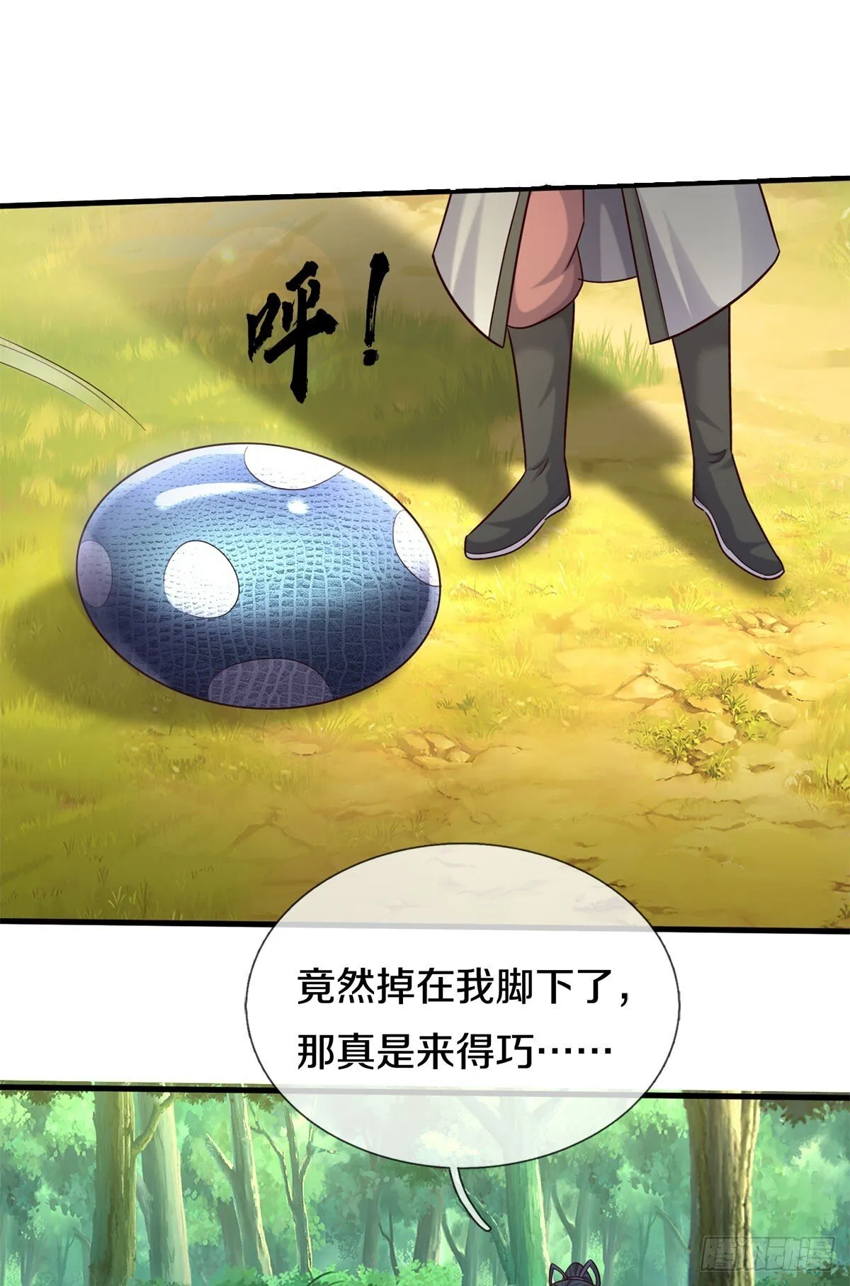 第215话 剑龙兽蛋 第31页