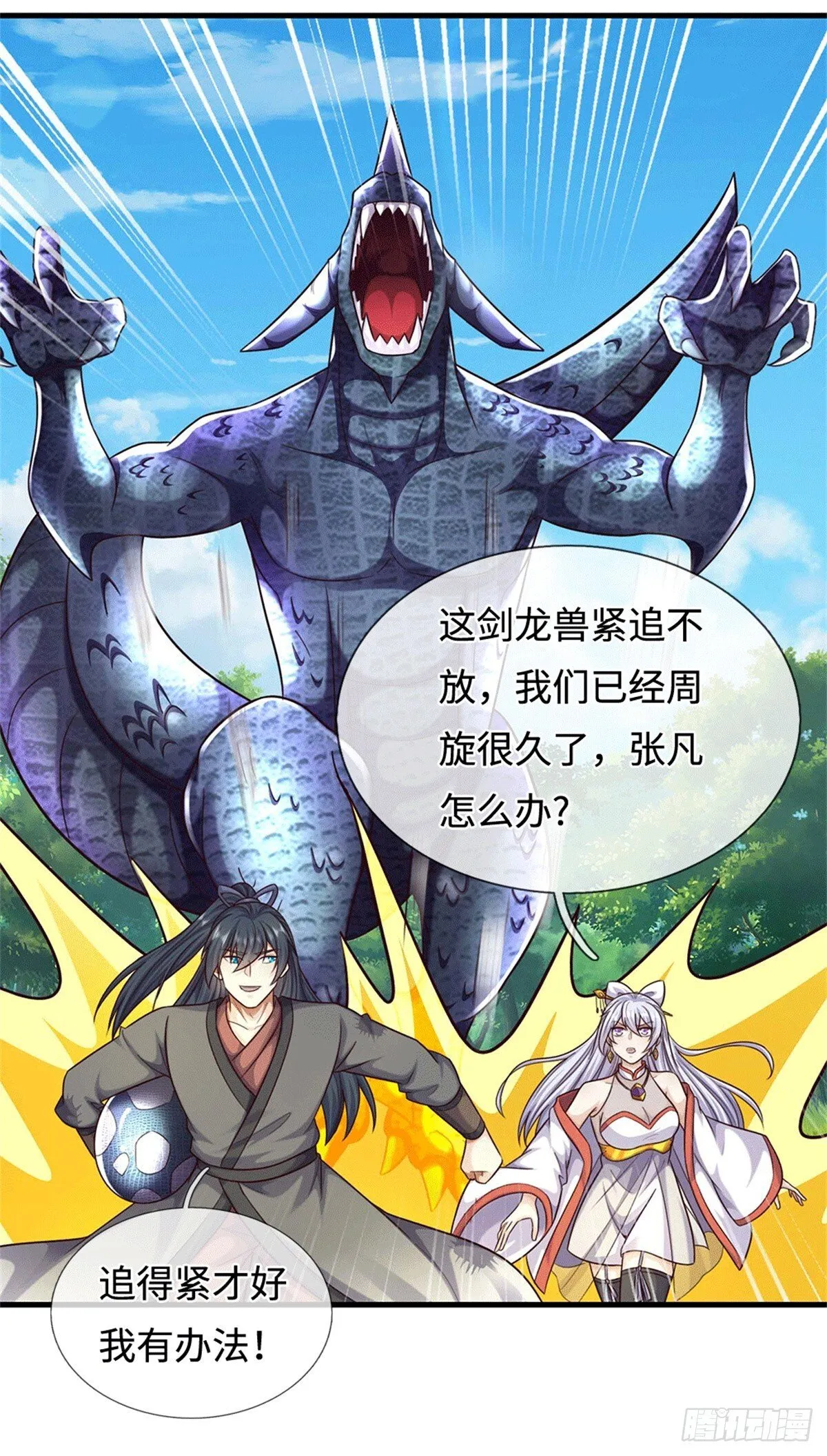 第216话 好，我给你 第16页
