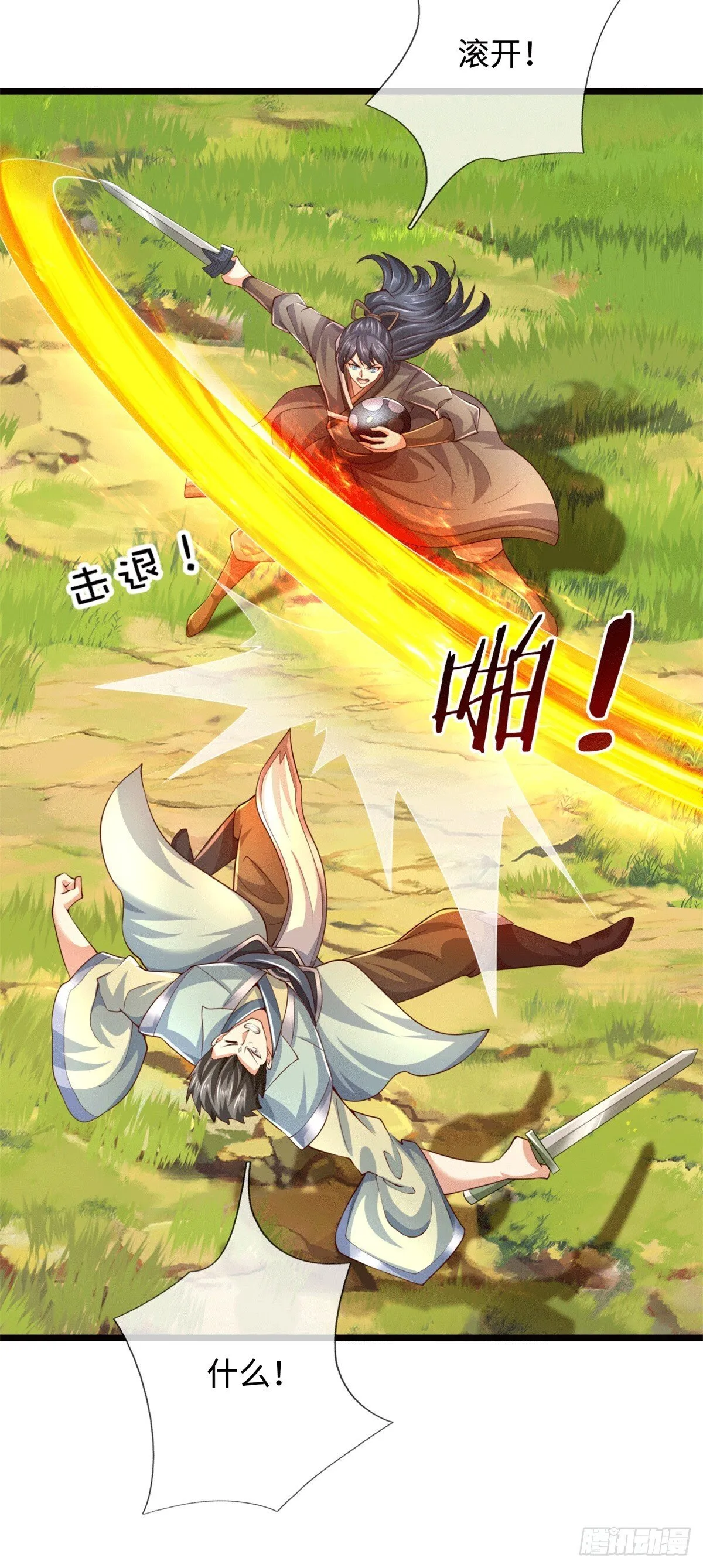 第217话 精准追击 第4页