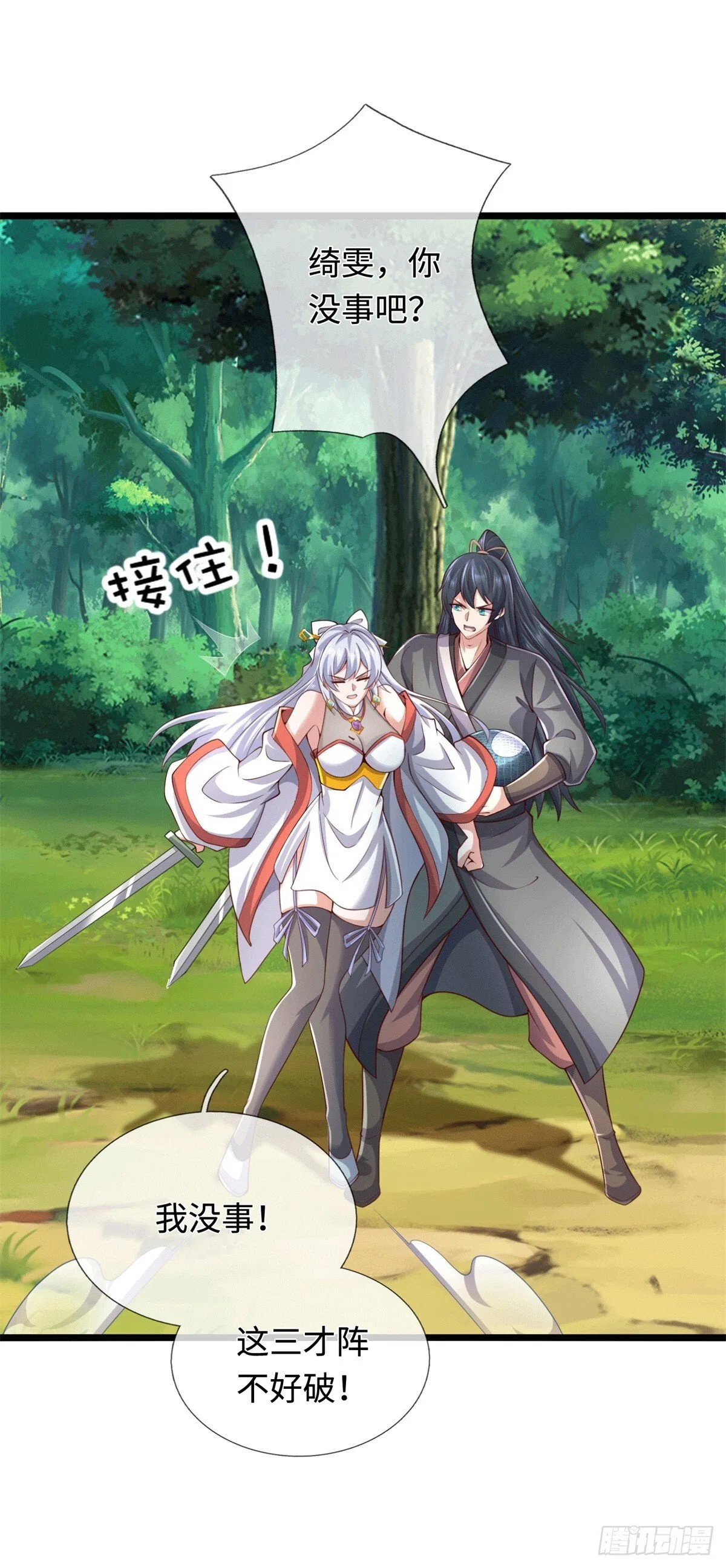 第217话 精准追击 第13页