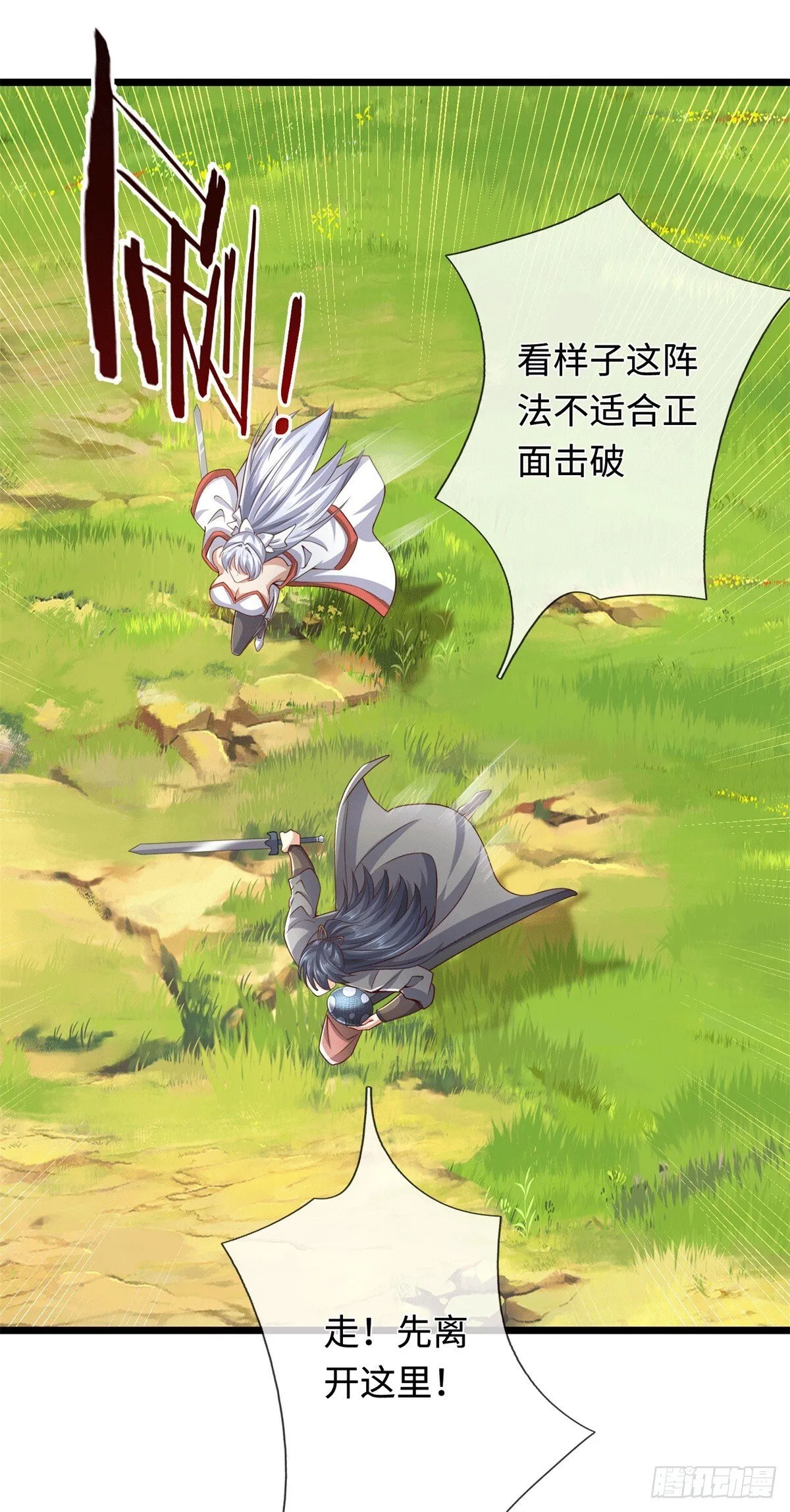 第217话 精准追击 第14页