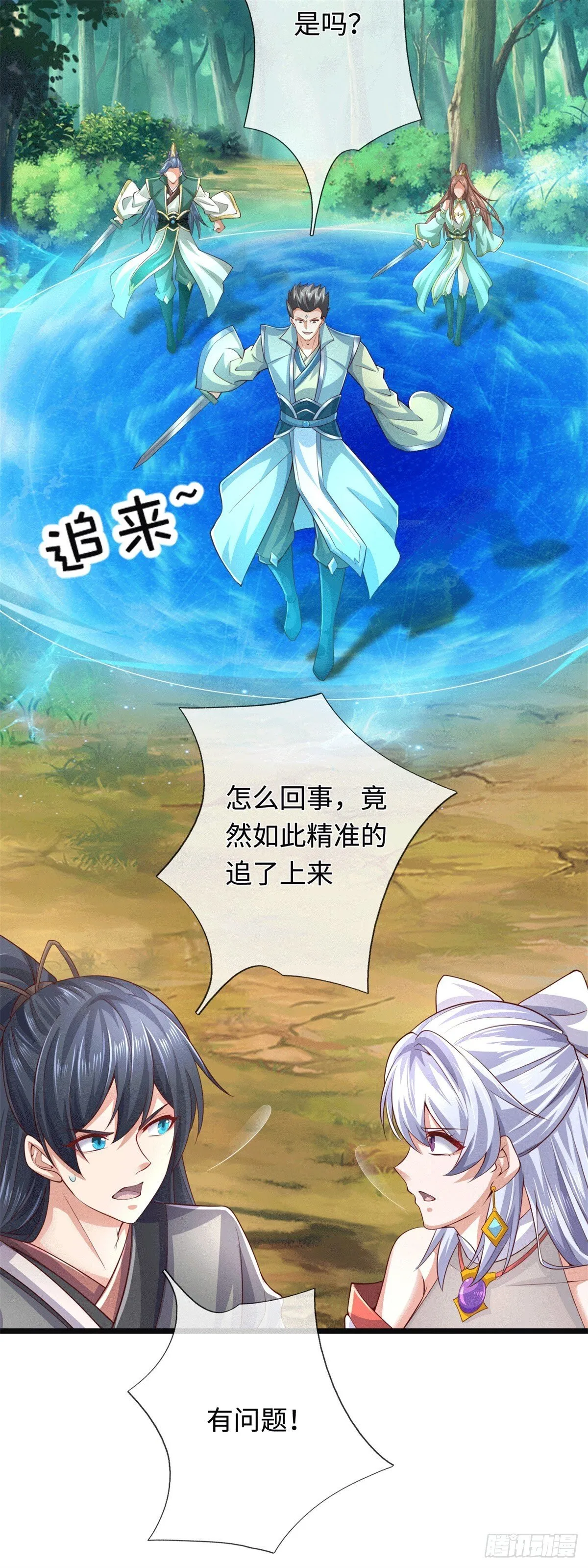 第217话 精准追击 第18页