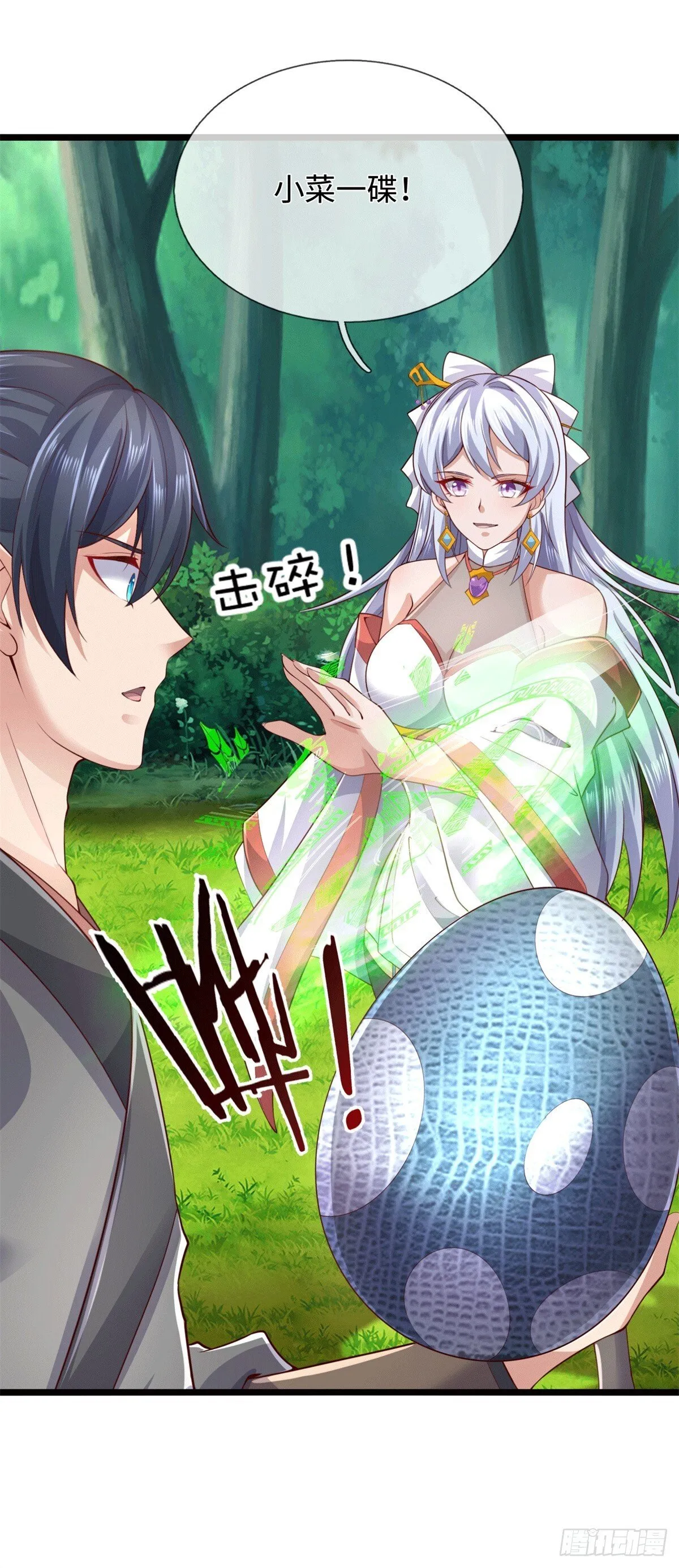 第217话 精准追击 第26页