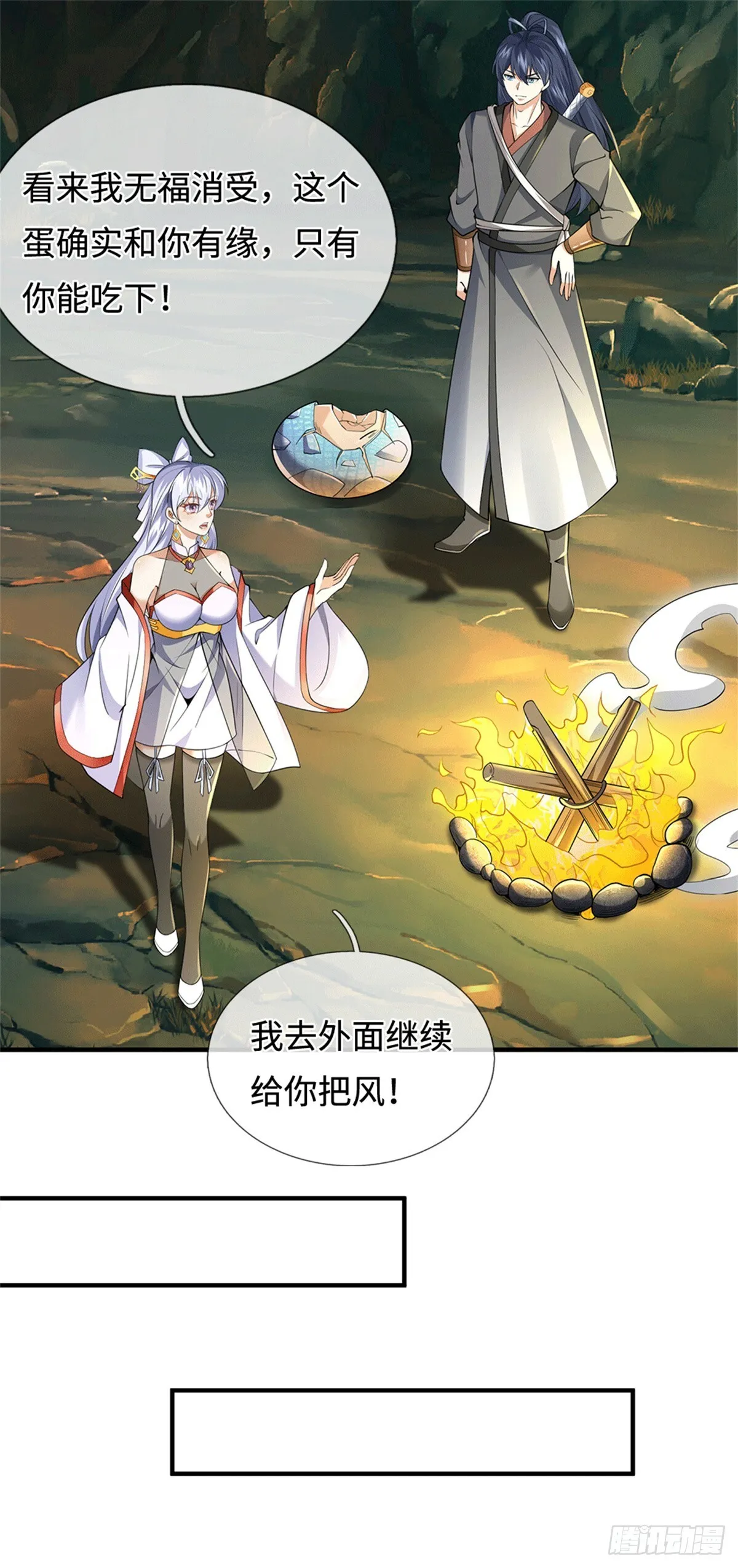 第218话 爱的抱抱 第7页