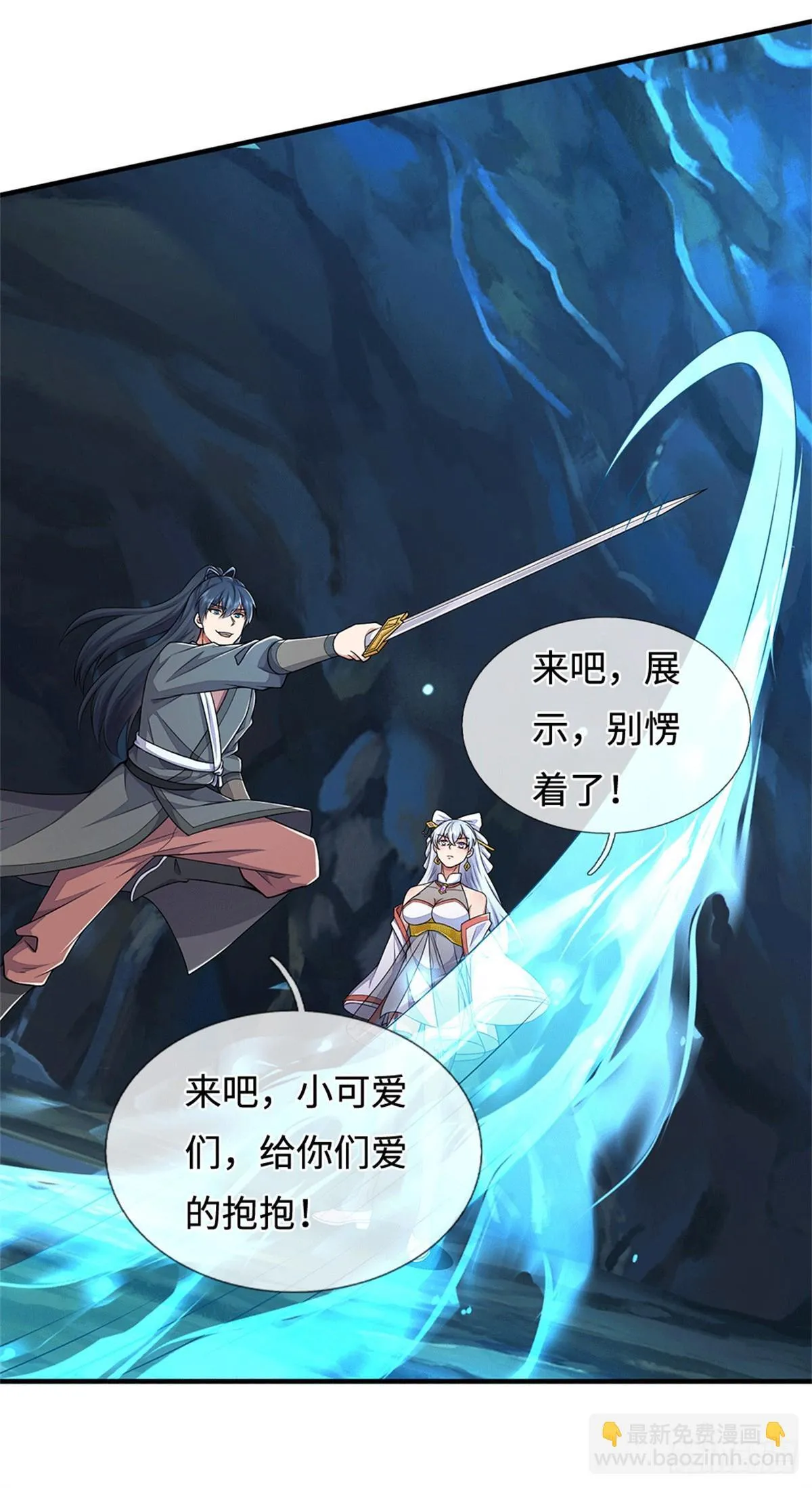 第218话 爱的抱抱 第17页