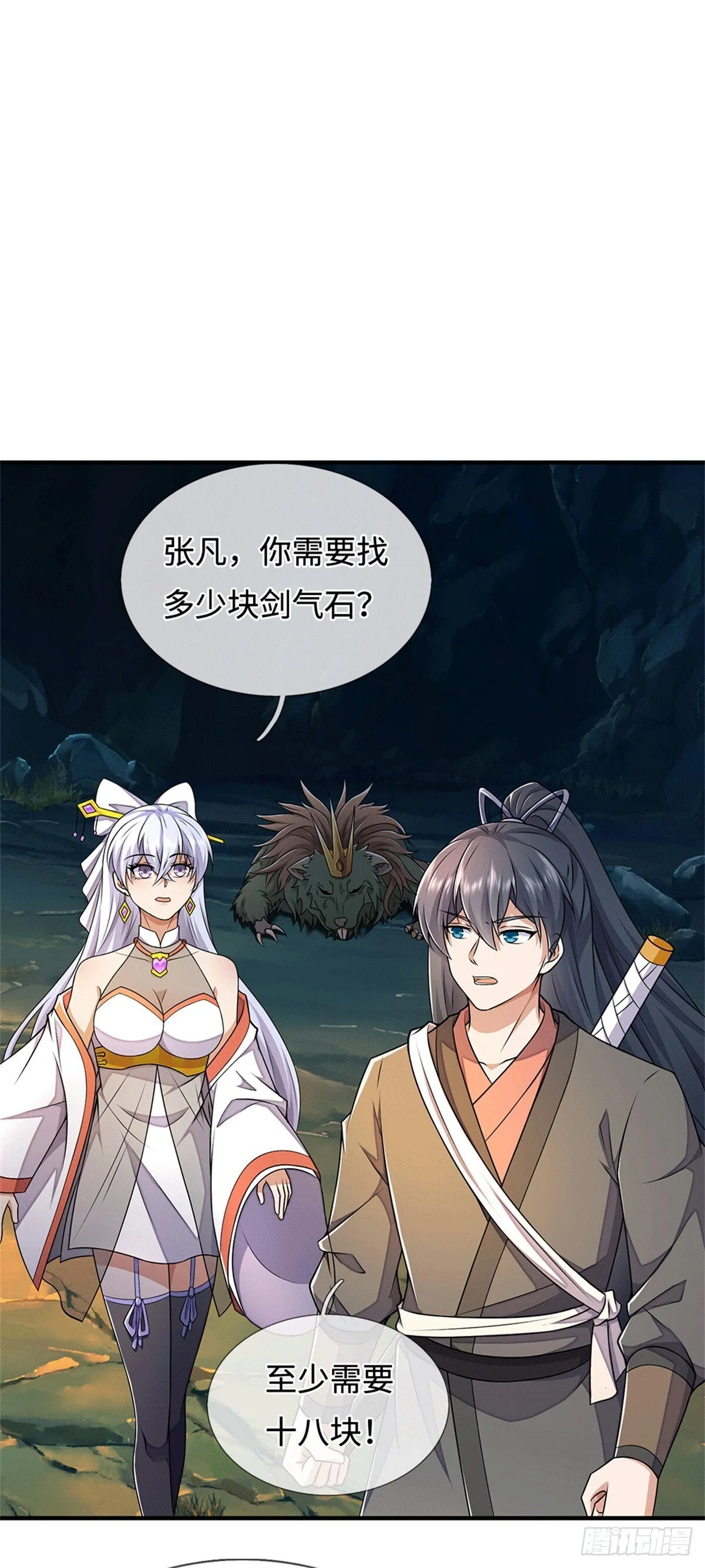 第219话 祸水东引 第3页