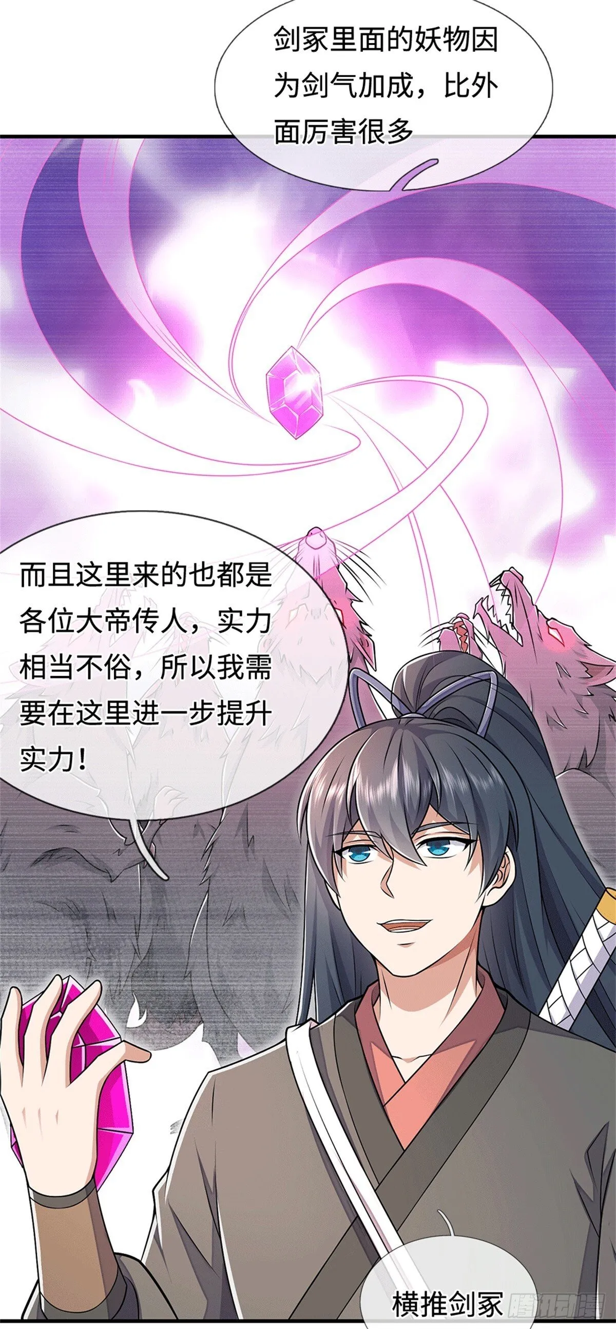 第219话 祸水东引 第5页