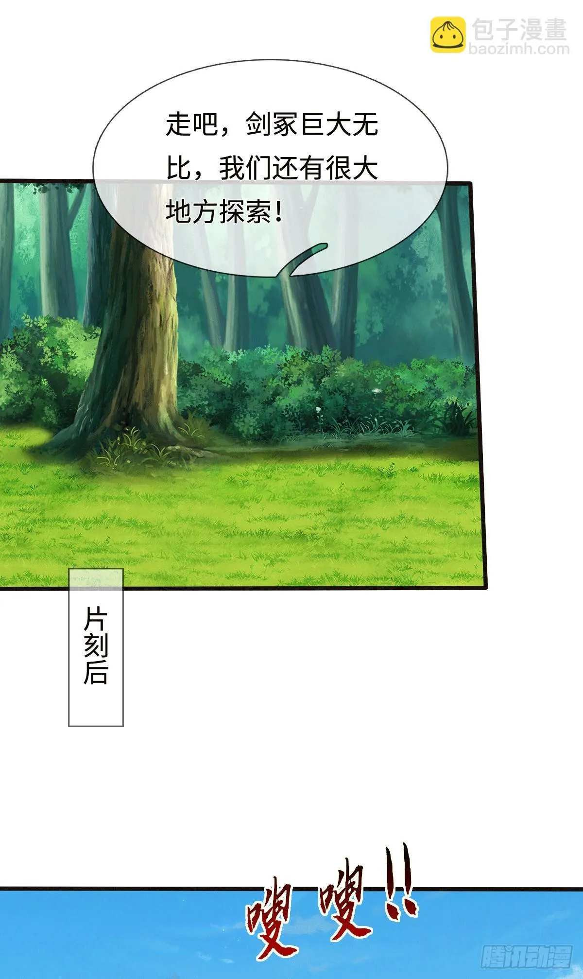 第219话 祸水东引 第7页