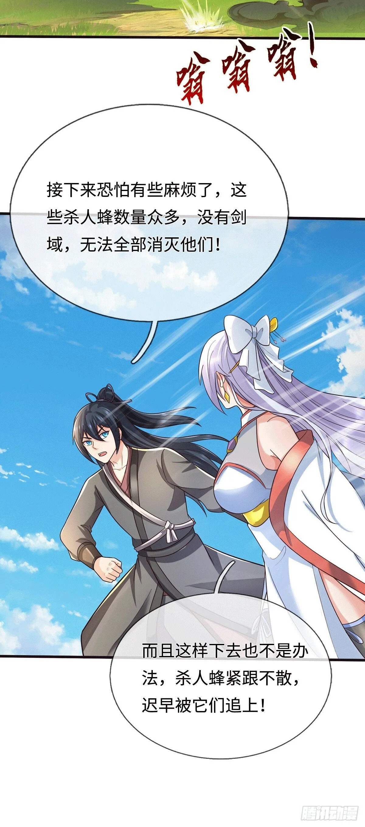 第219话 祸水东引 第18页