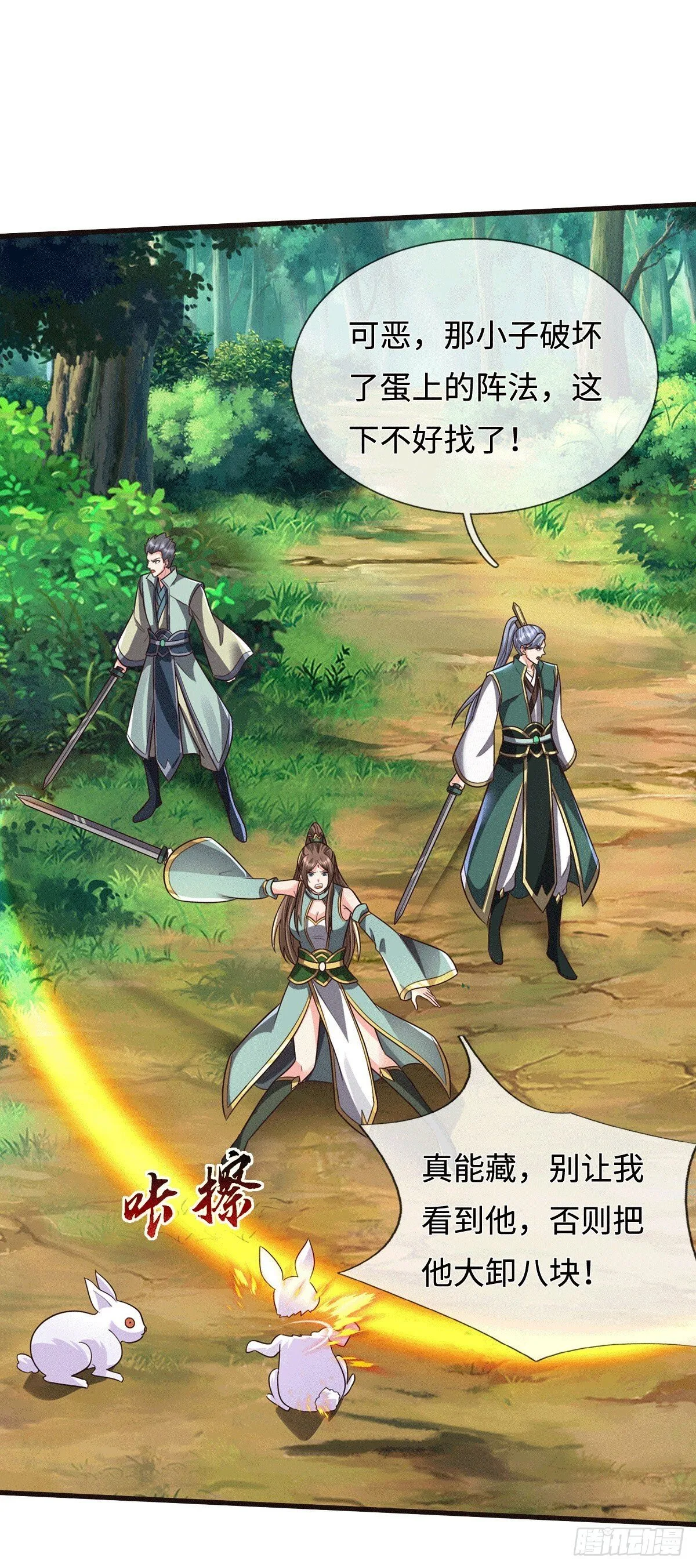 第219话 祸水东引 第20页
