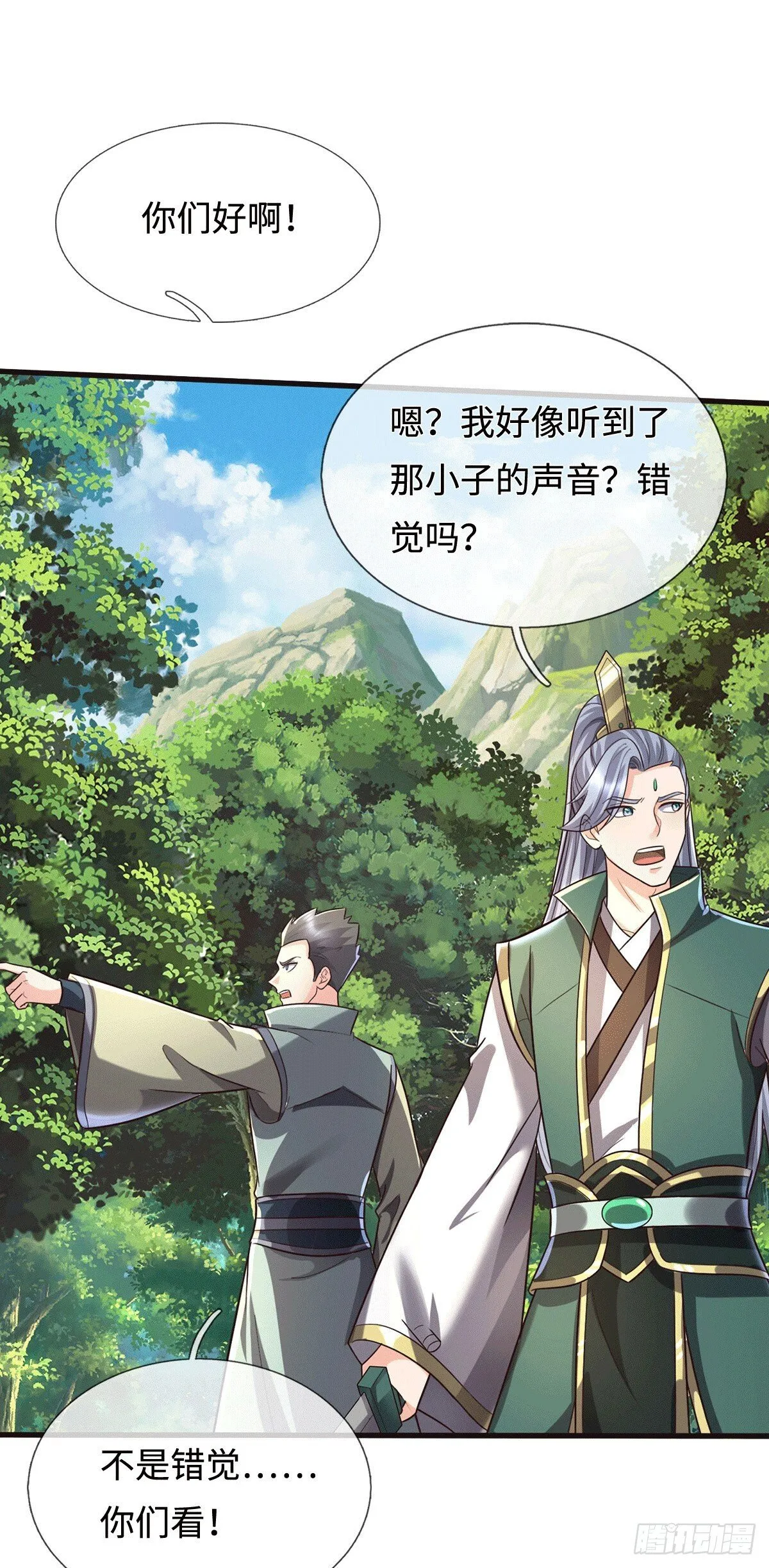 第219话 祸水东引 第21页
