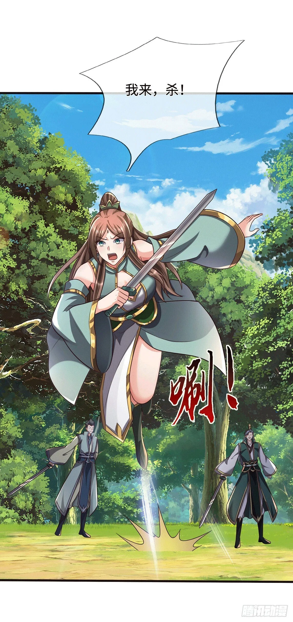 第219话 祸水东引 第24页