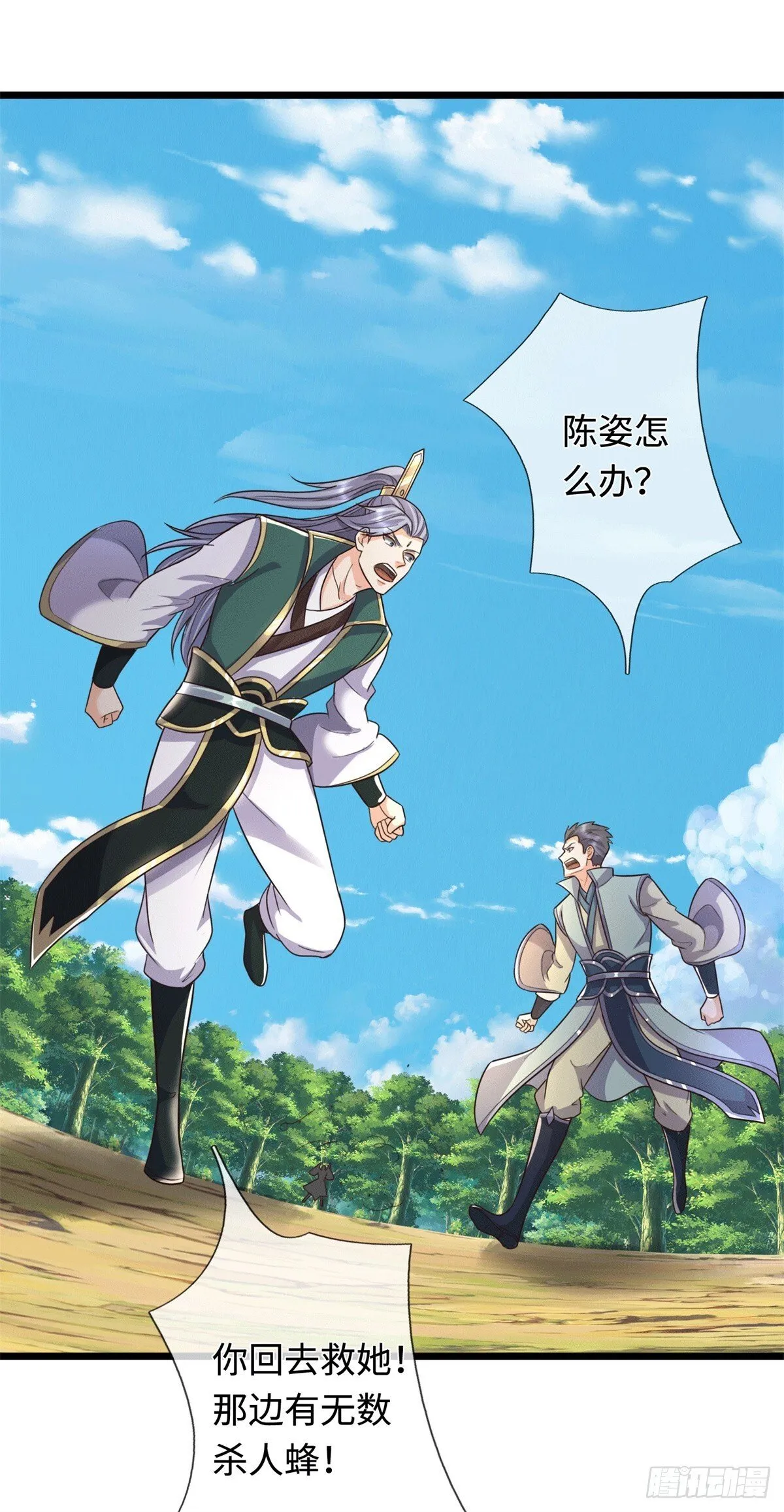 第220话 大哥变义父 第3页