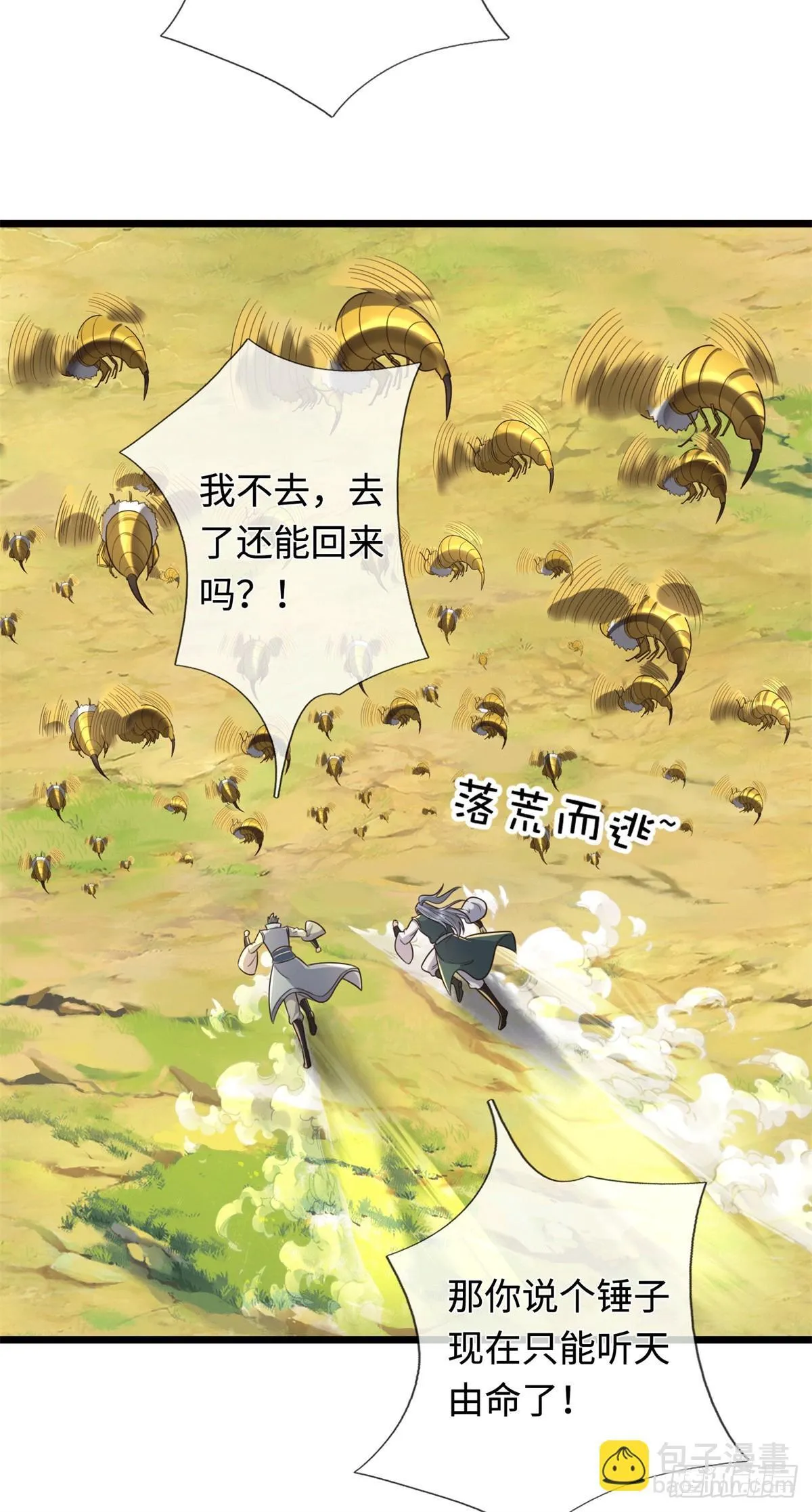 第220话 大哥变义父 第4页