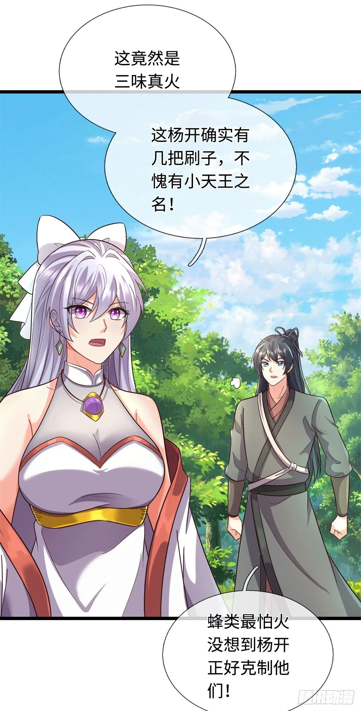 第220话 大哥变义父 第21页