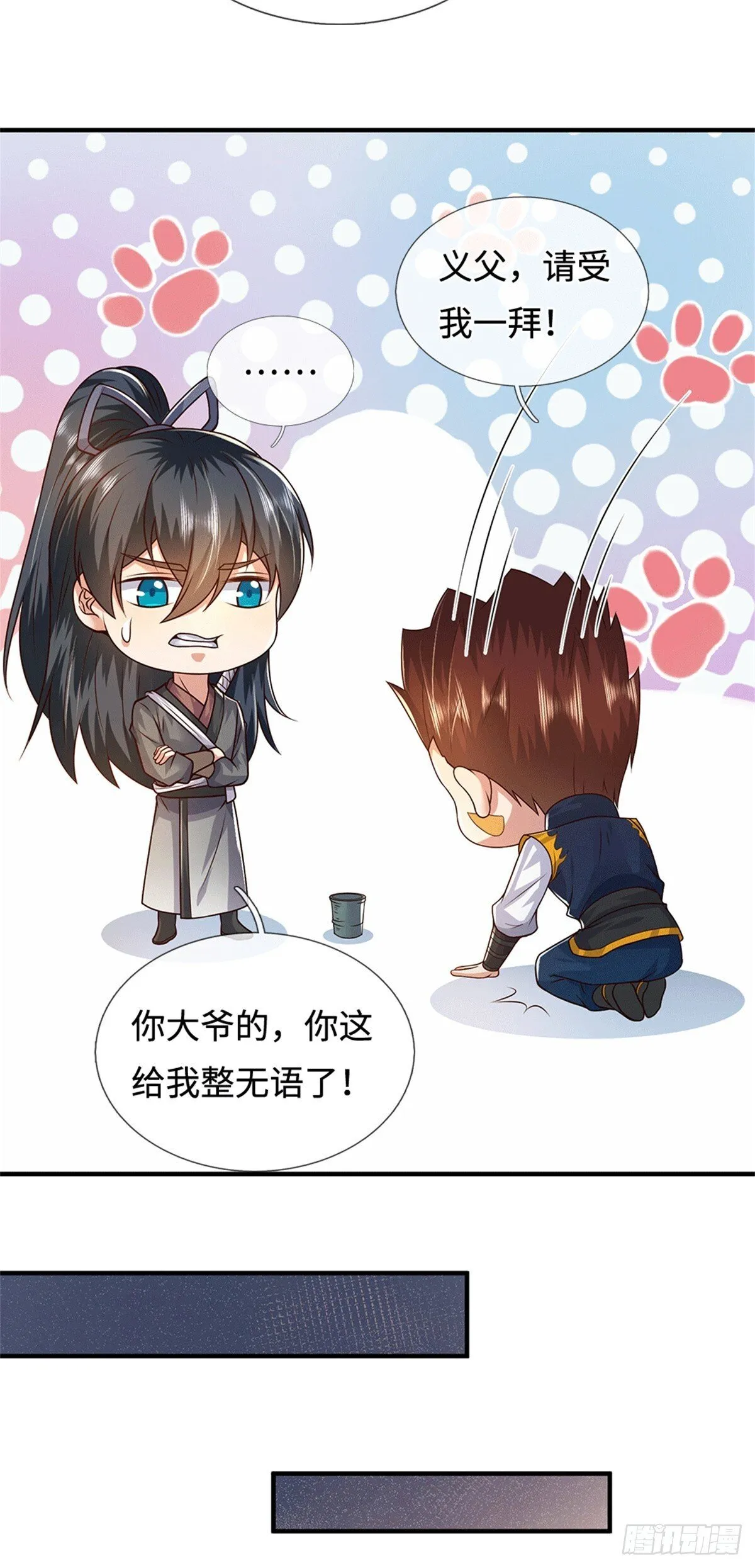 第220话 大哥变义父 第44页