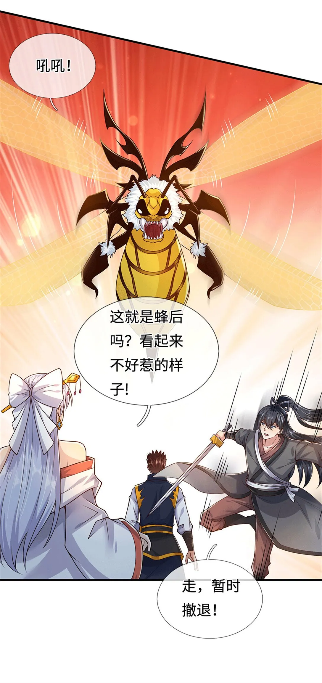 第221话 来吧开整 第3页