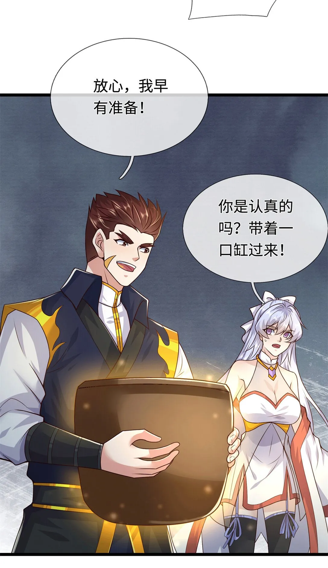 第221话 来吧开整 第23页