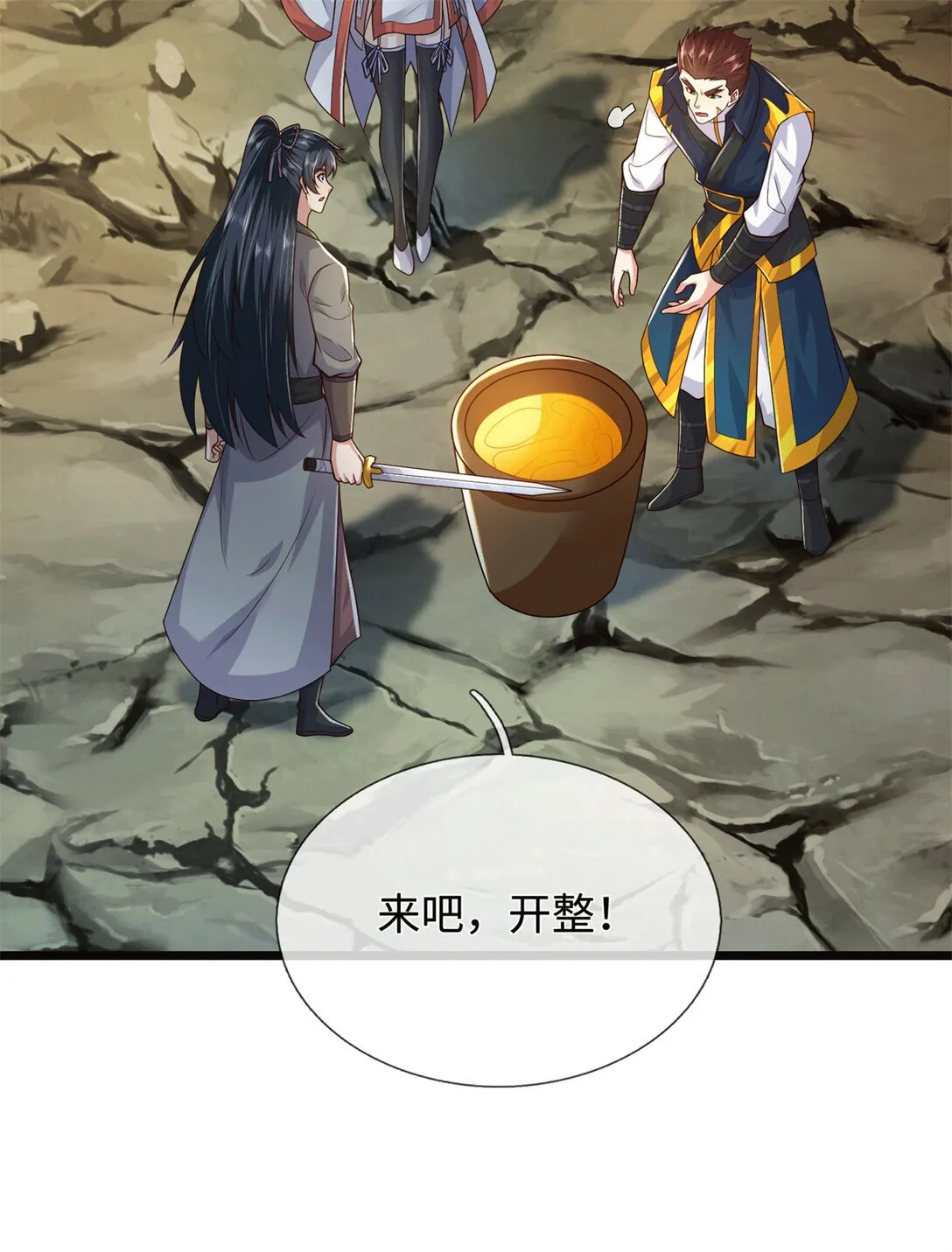 第221话 来吧开整 第27页