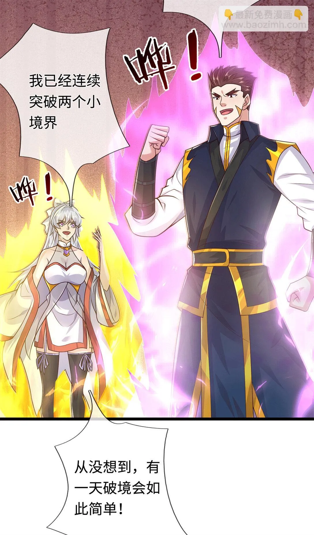 第221话 来吧开整 第30页