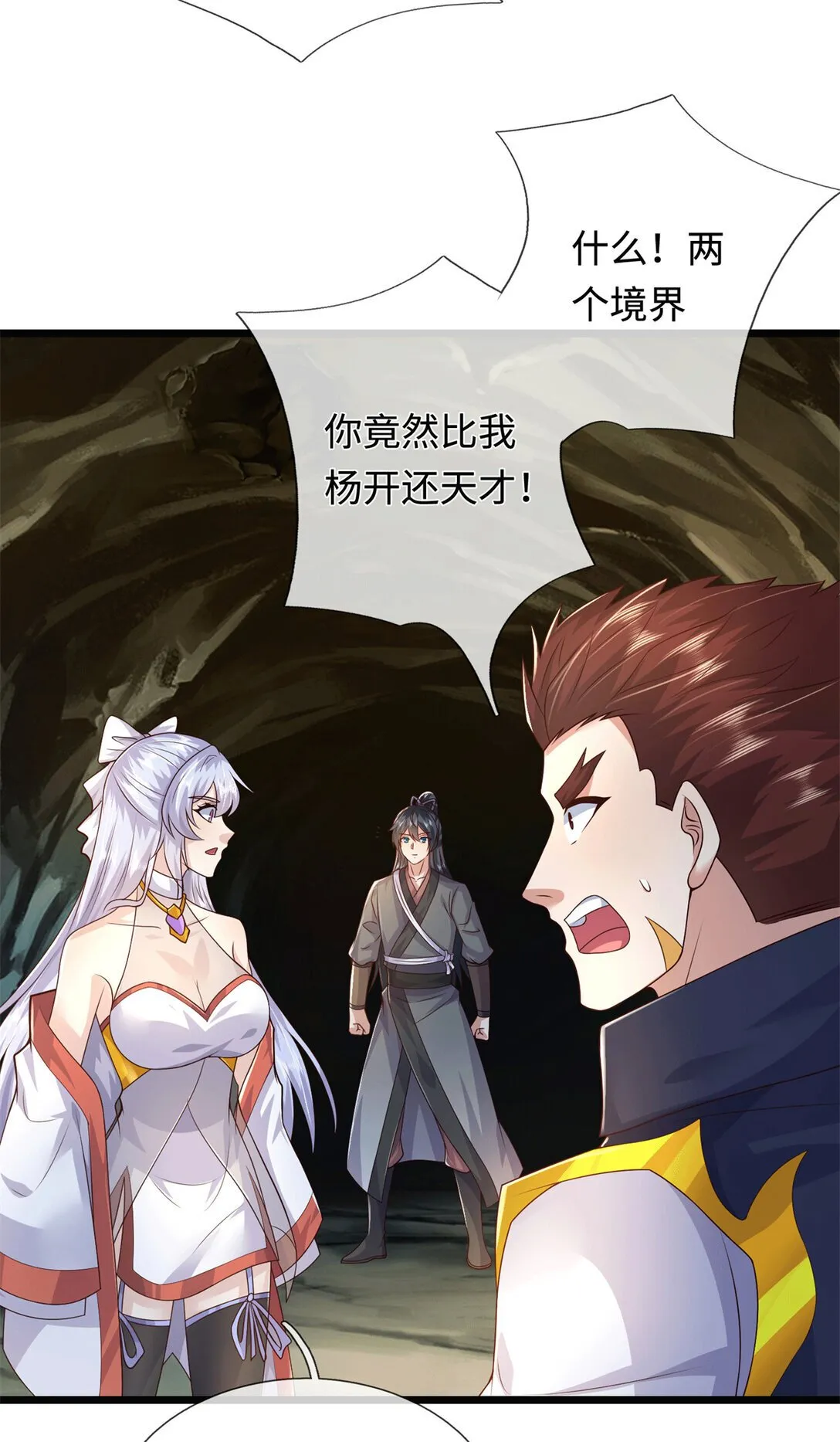 第221话 来吧开整 第31页