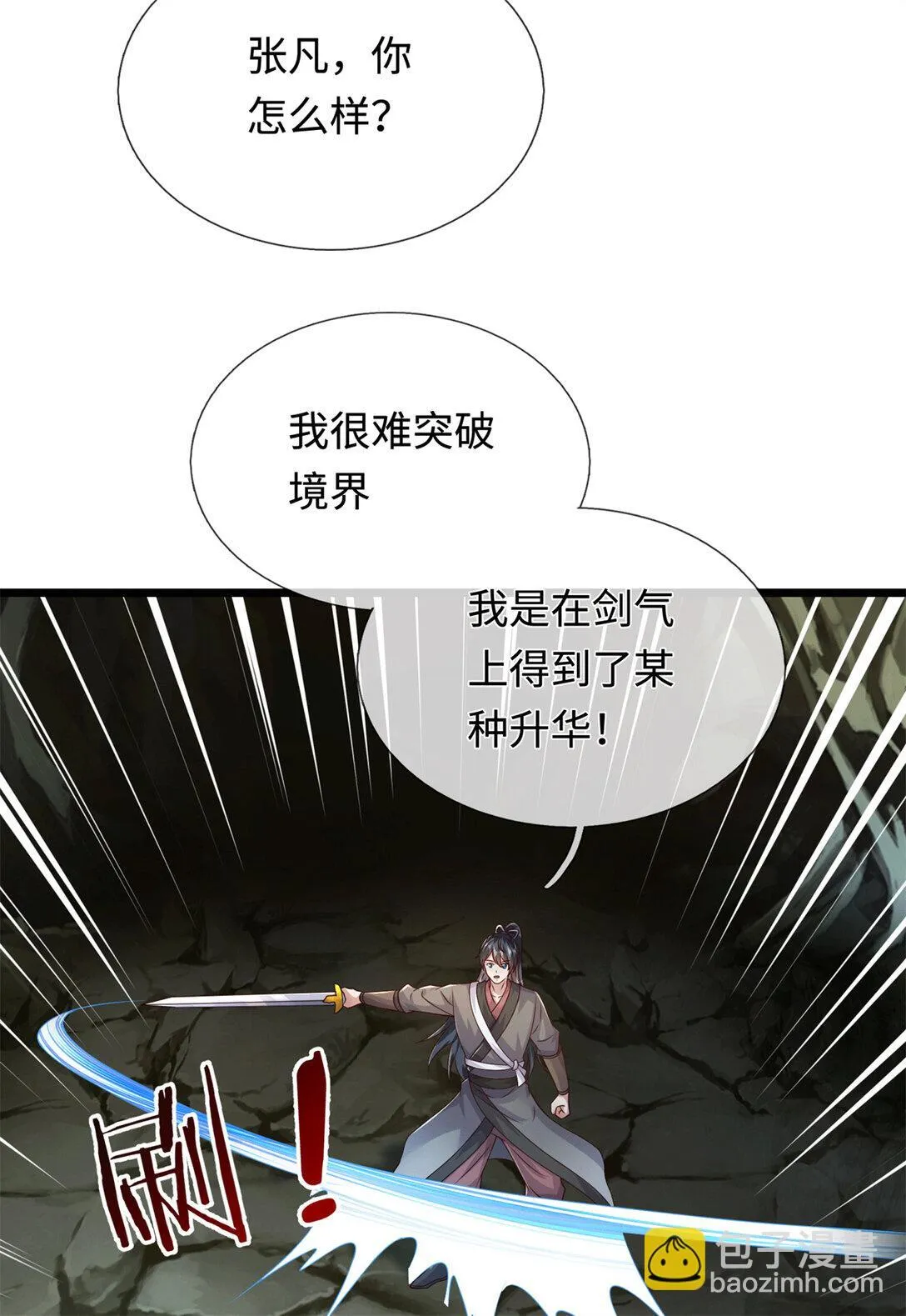 第221话 来吧开整 第32页