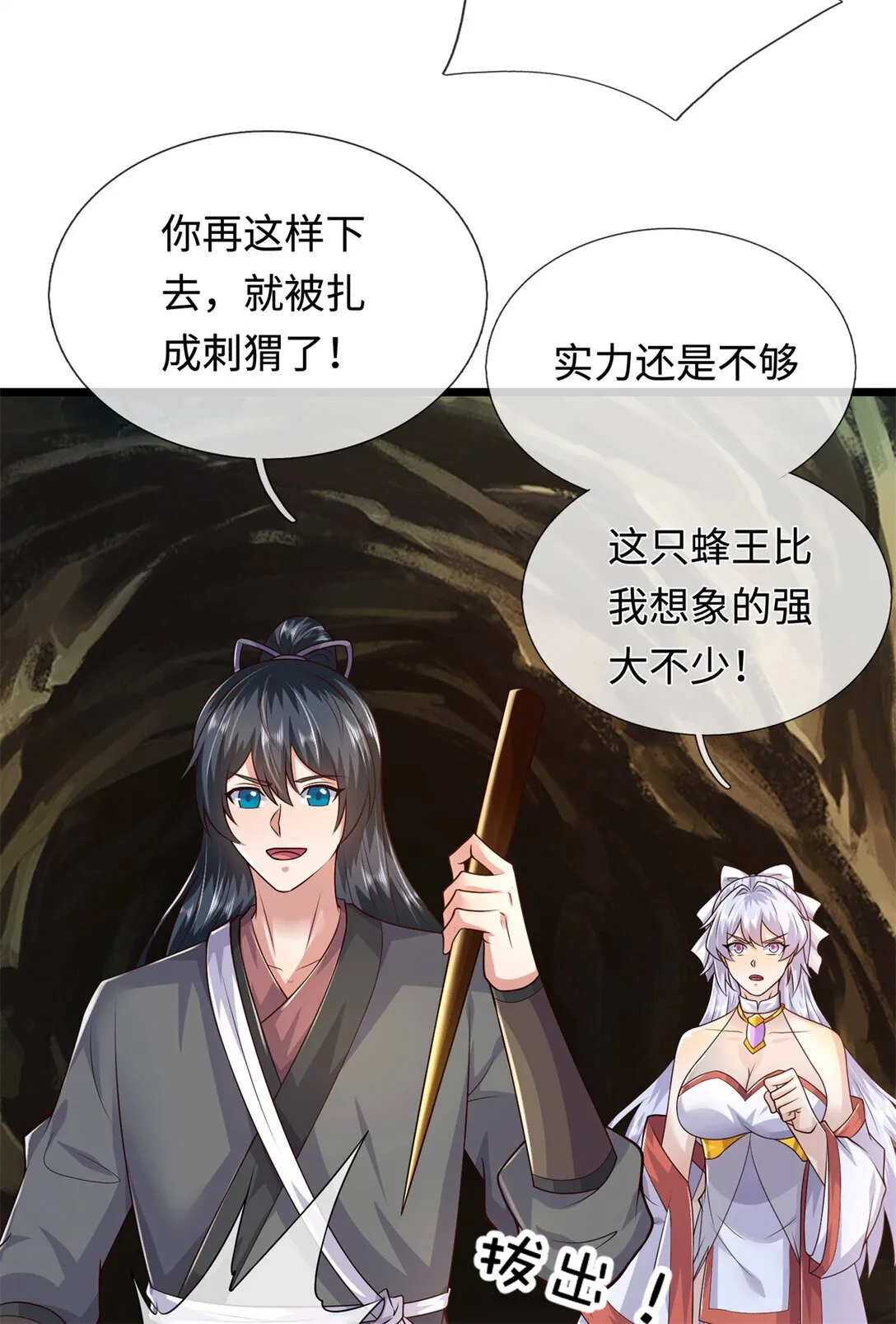 第221话 来吧开整 第38页
