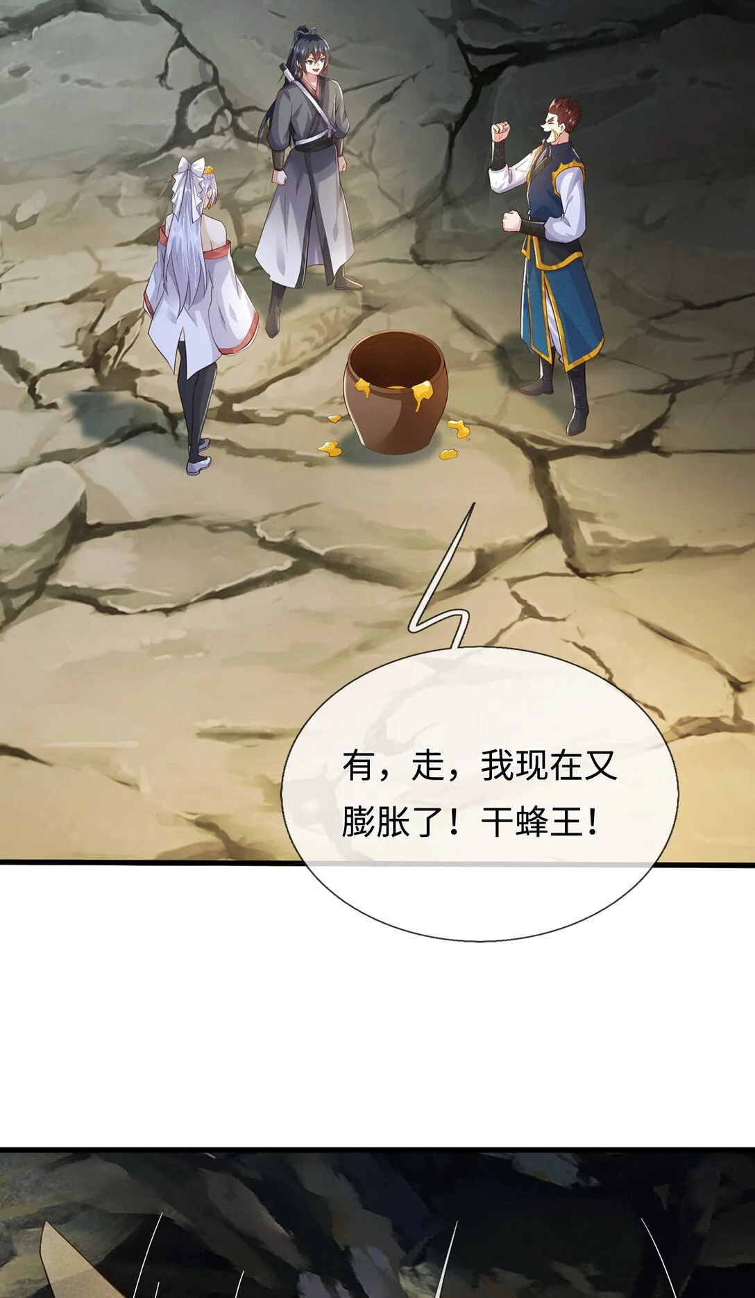 第222话 围魏救赵 第33页