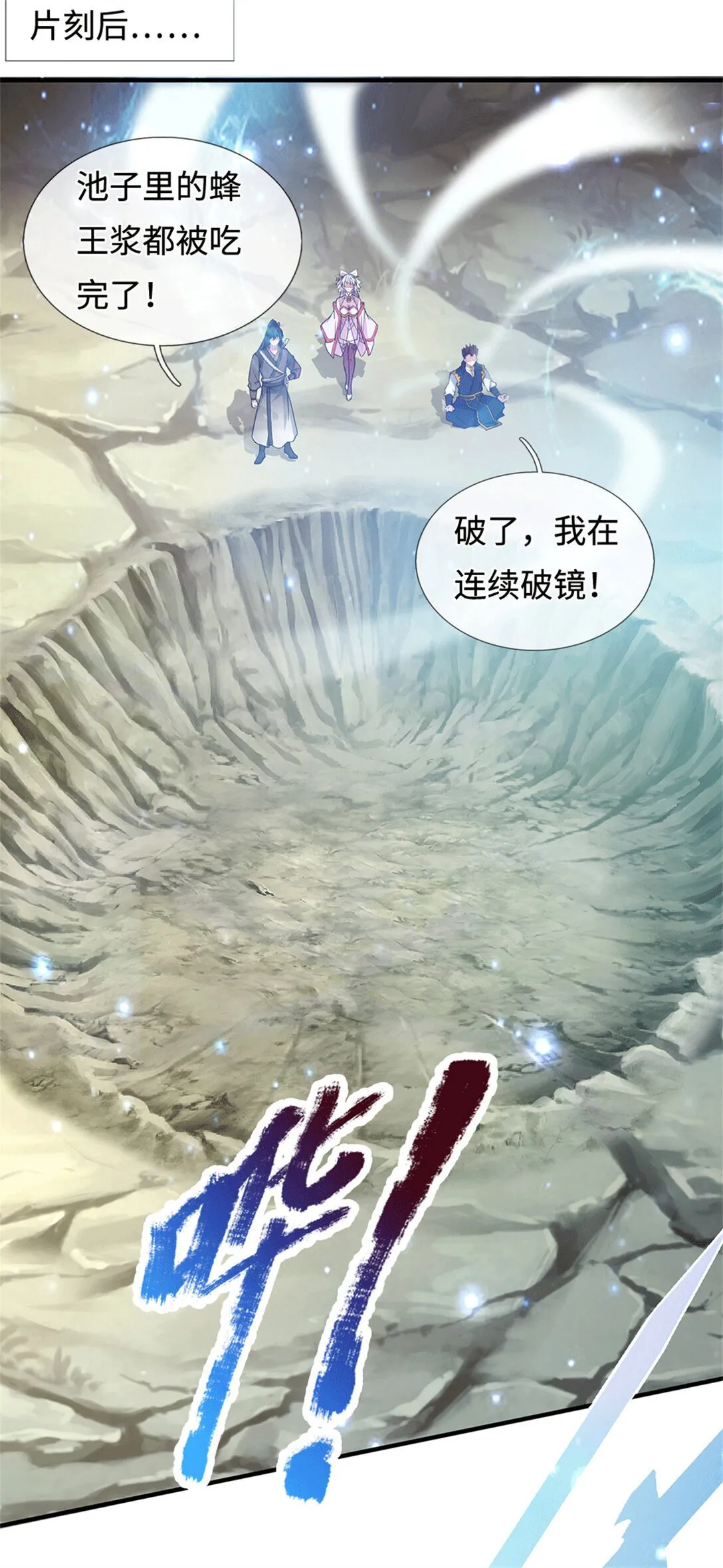 第223话 当我没说 第3页