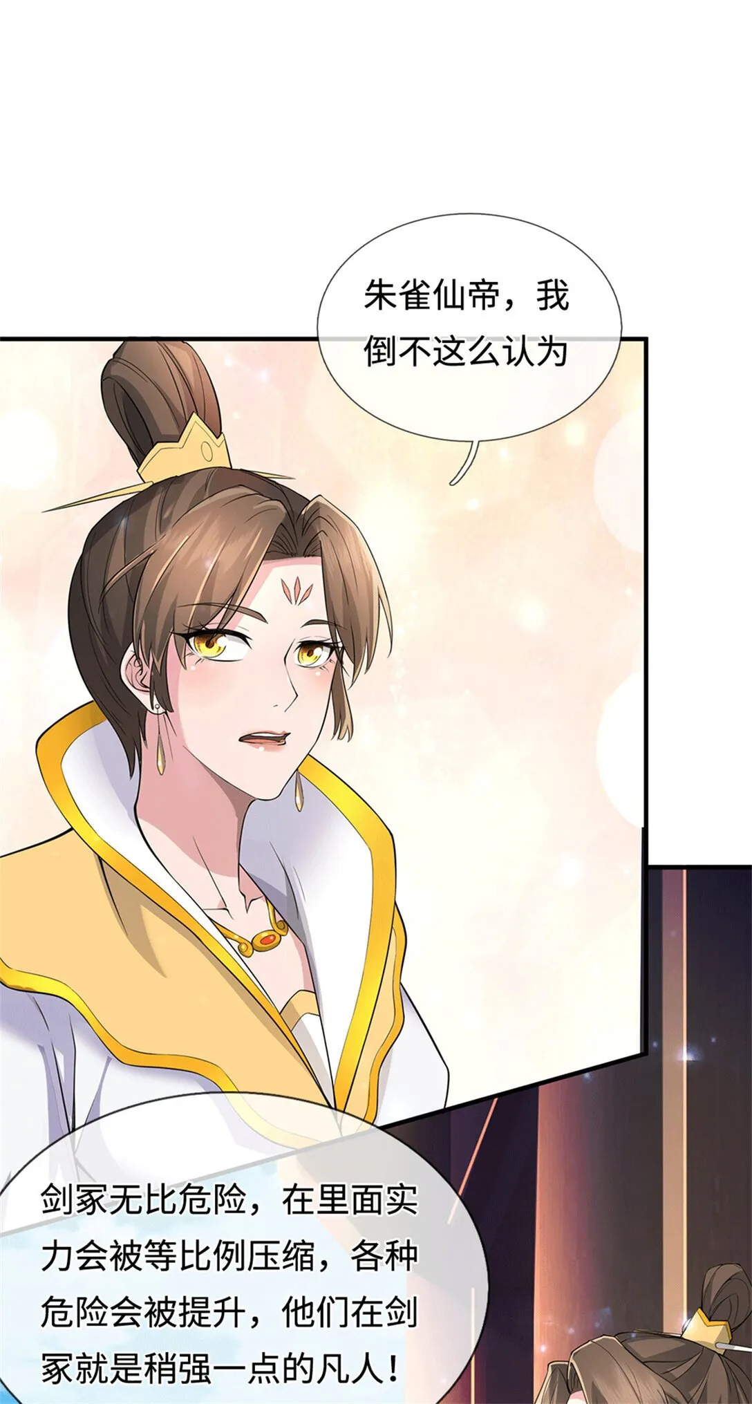 第223话 当我没说 第9页