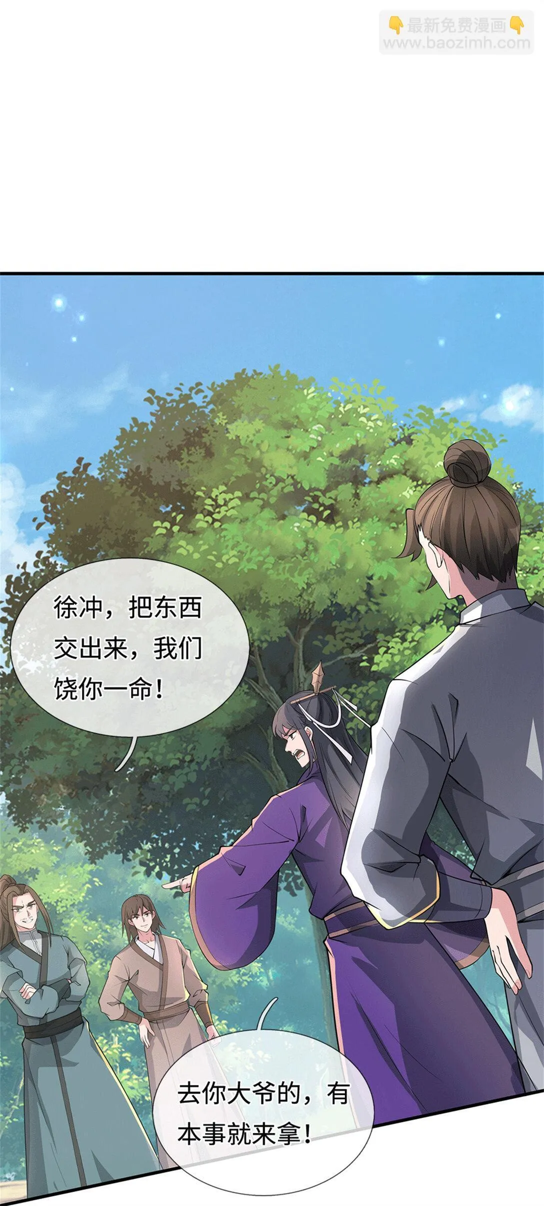 第223话 当我没说 第11页