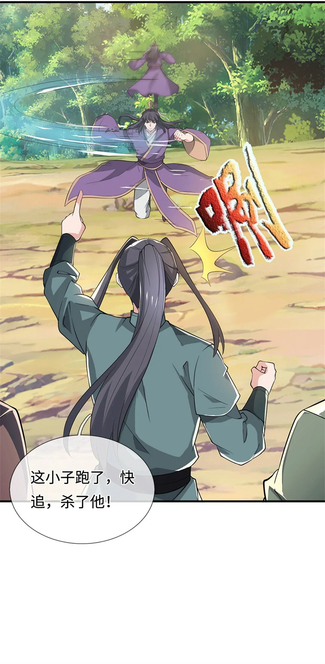 第223话 当我没说 第15页
