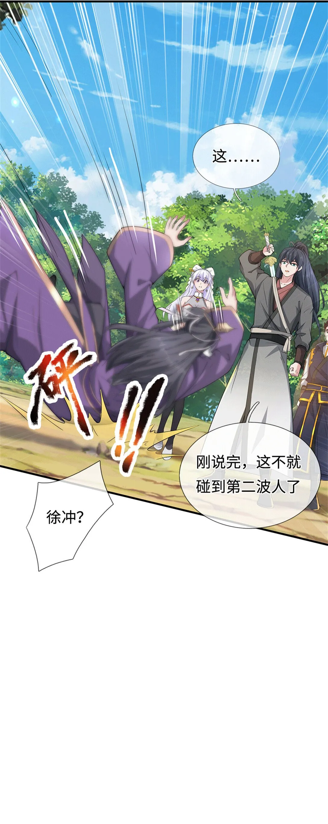 第223话 当我没说 第17页