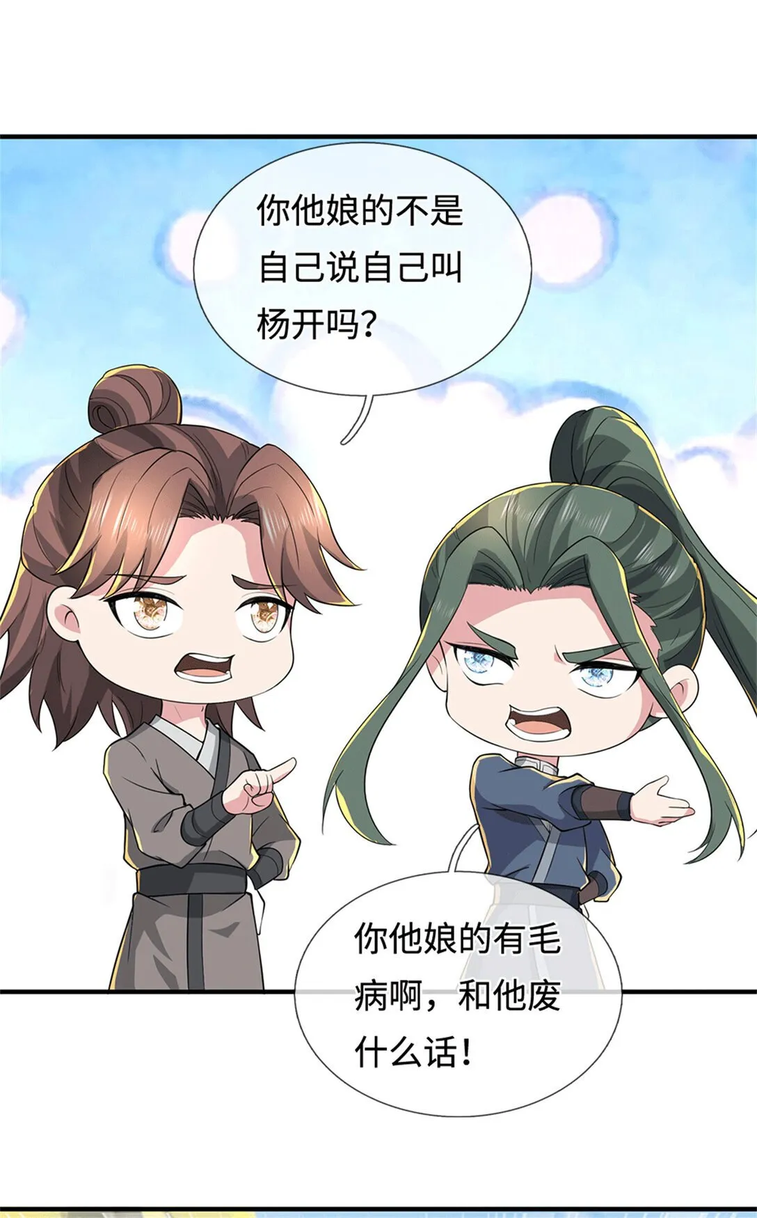 第223话 当我没说 第23页