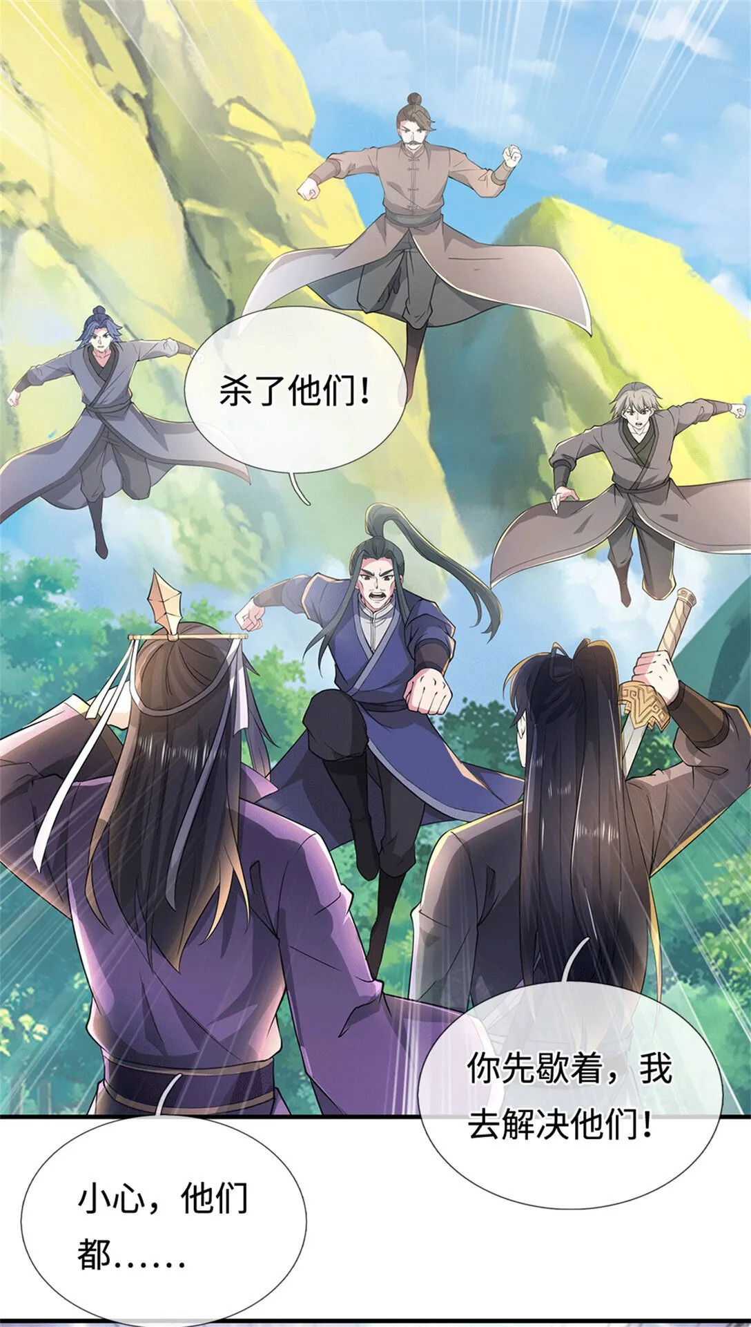 第223话 当我没说 第24页