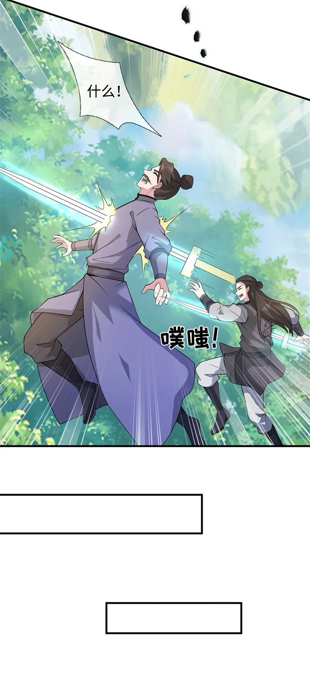 第223话 当我没说 第30页