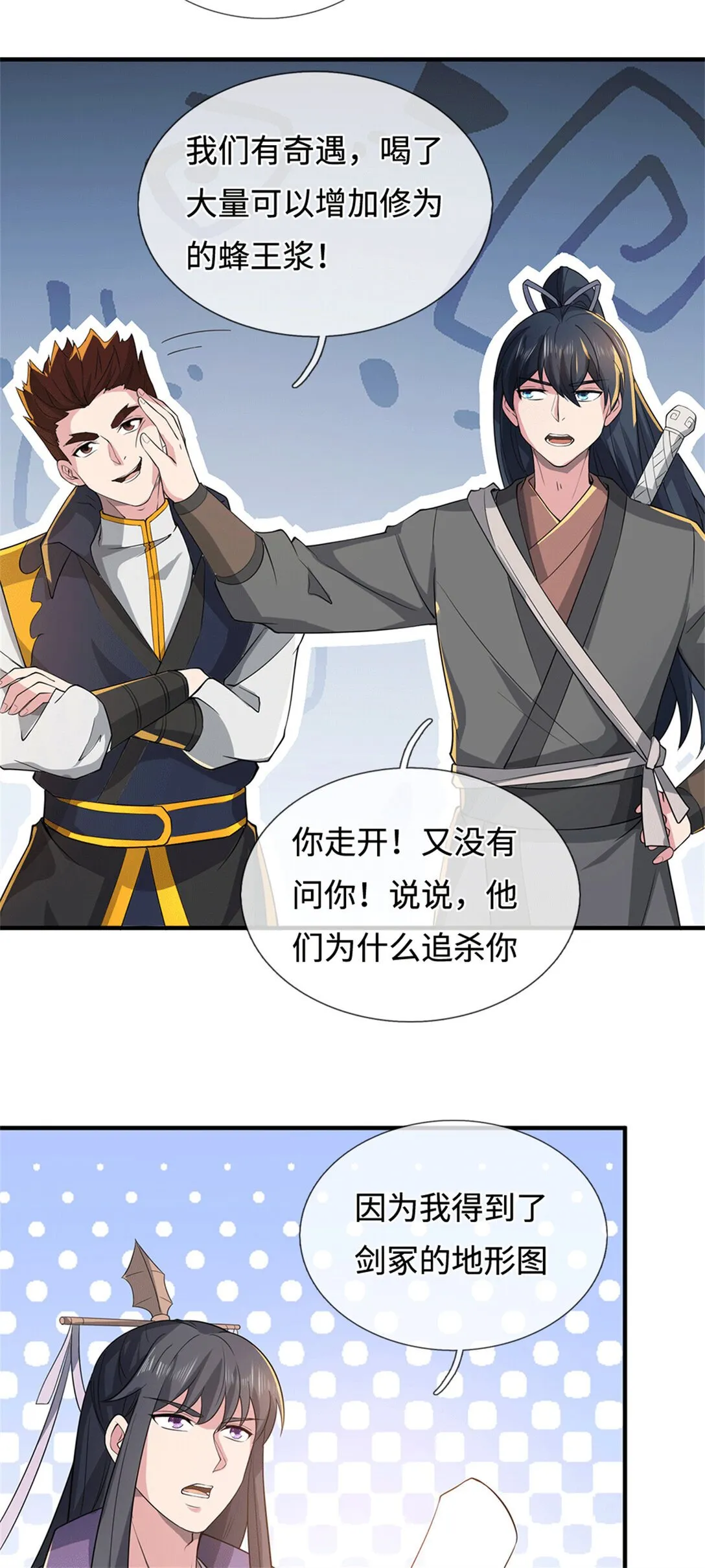 第223话 当我没说 第32页