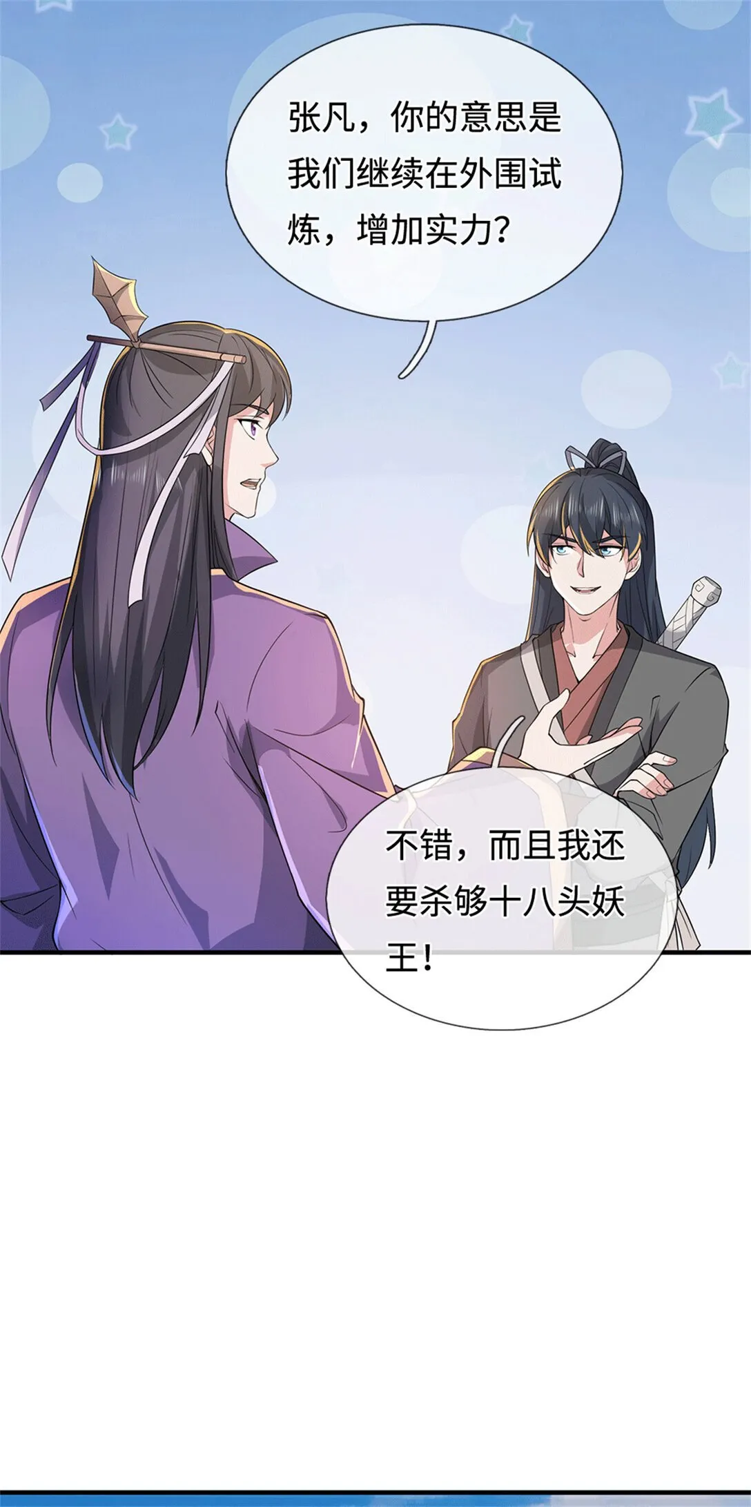 第223话 当我没说 第35页