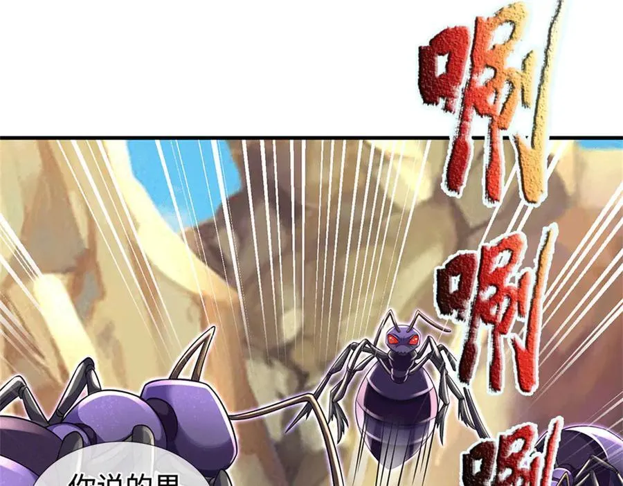 第224话 奶妈蚁王 第16页