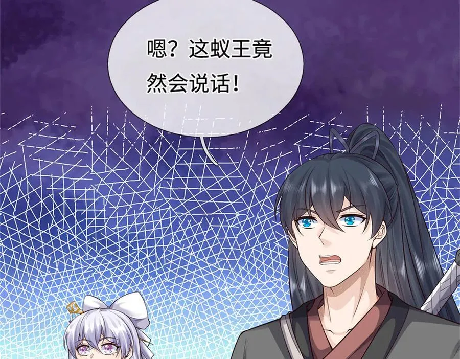 第224话 奶妈蚁王 第54页