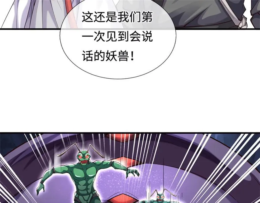 第224话 奶妈蚁王 第56页