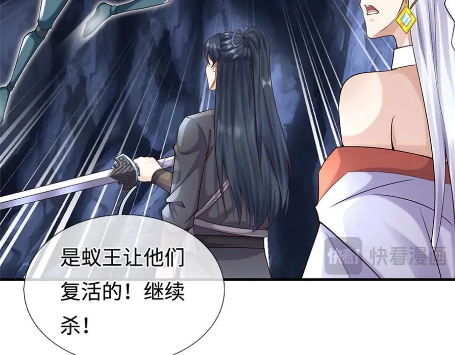 第224话 奶妈蚁王 第70页