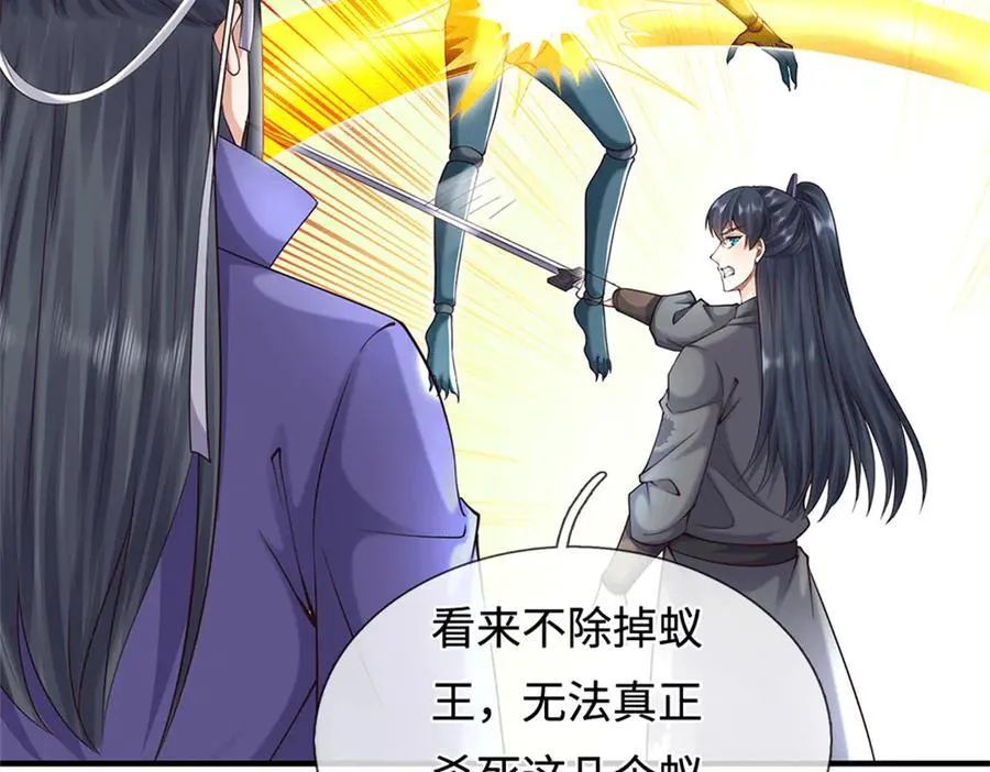 第224话 奶妈蚁王 第76页