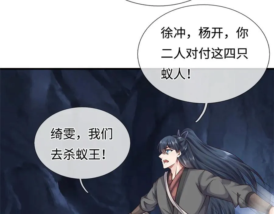 第224话 奶妈蚁王 第78页