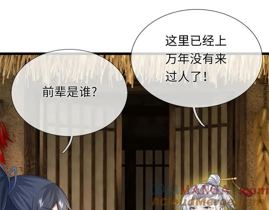 第225话 虚无道人 第21页